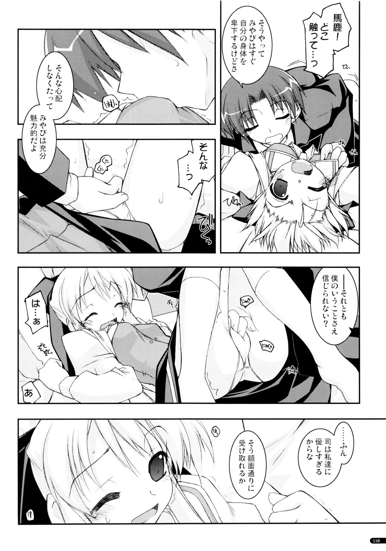 (C75) [行脚堂 (しけー)] かにしの総集編 (遥かに仰ぎ、麗しの)