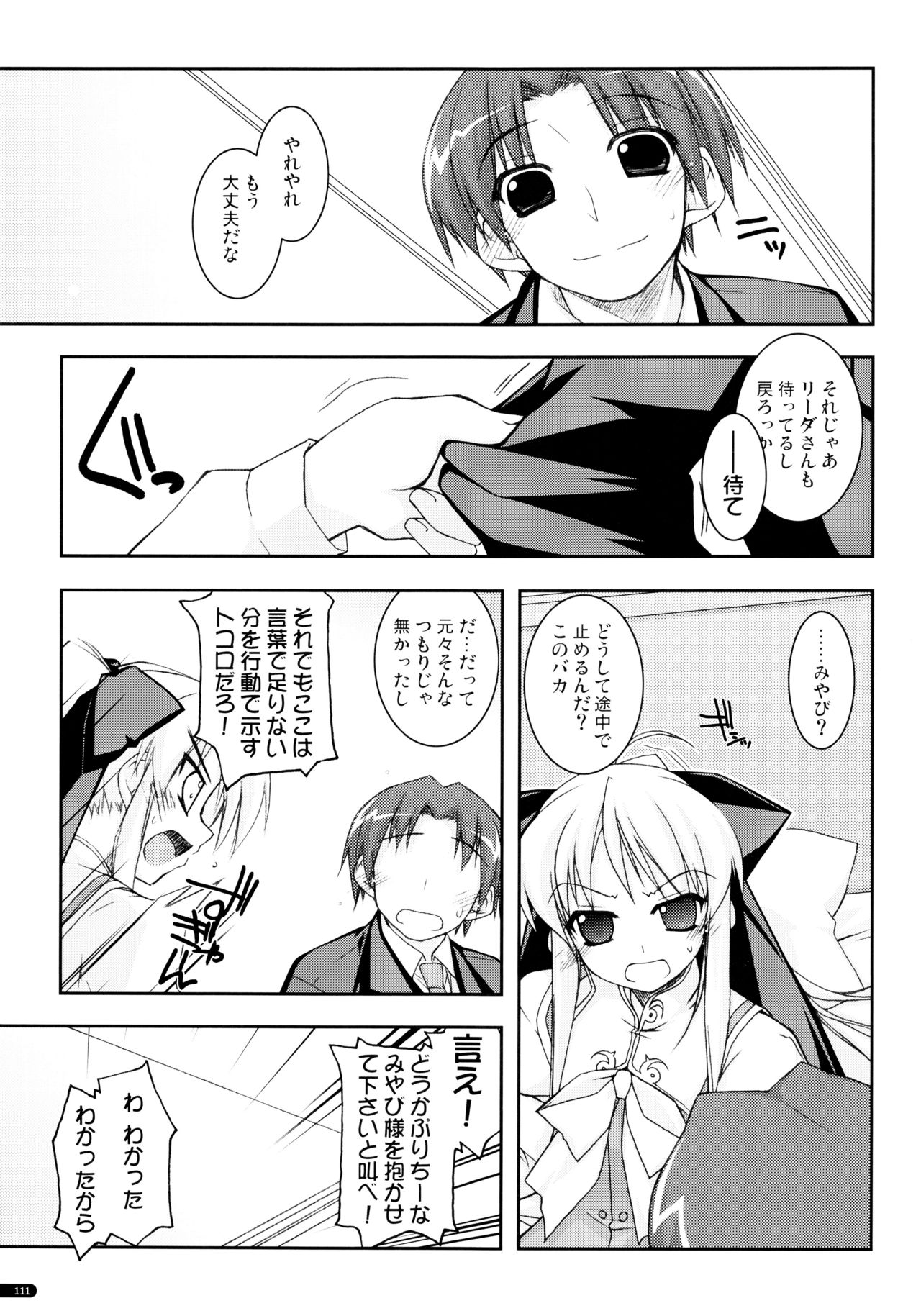 (C75) [行脚堂 (しけー)] かにしの総集編 (遥かに仰ぎ、麗しの)