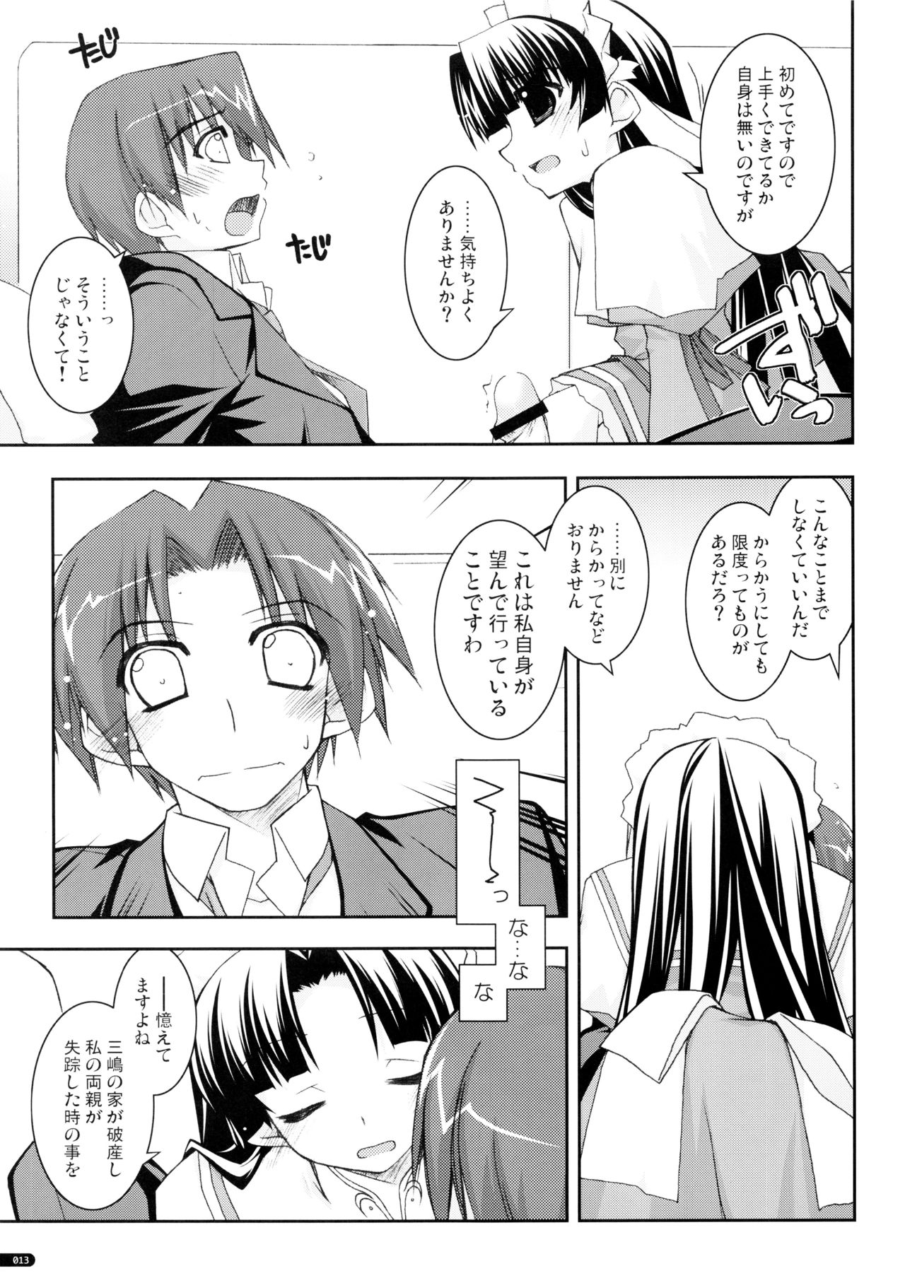 (C75) [行脚堂 (しけー)] かにしの総集編 (遥かに仰ぎ、麗しの)