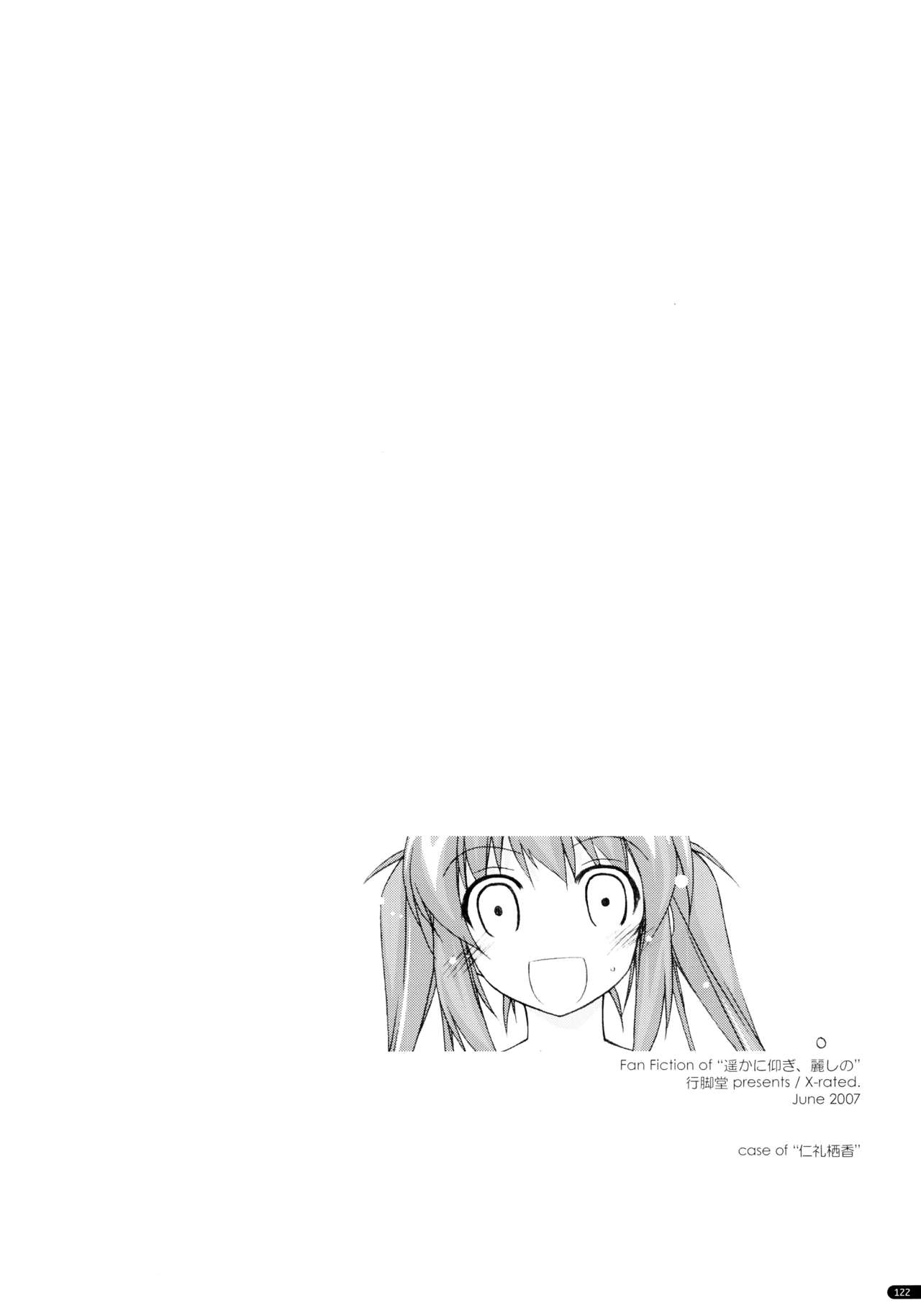 (C75) [行脚堂 (しけー)] かにしの総集編 (遥かに仰ぎ、麗しの)