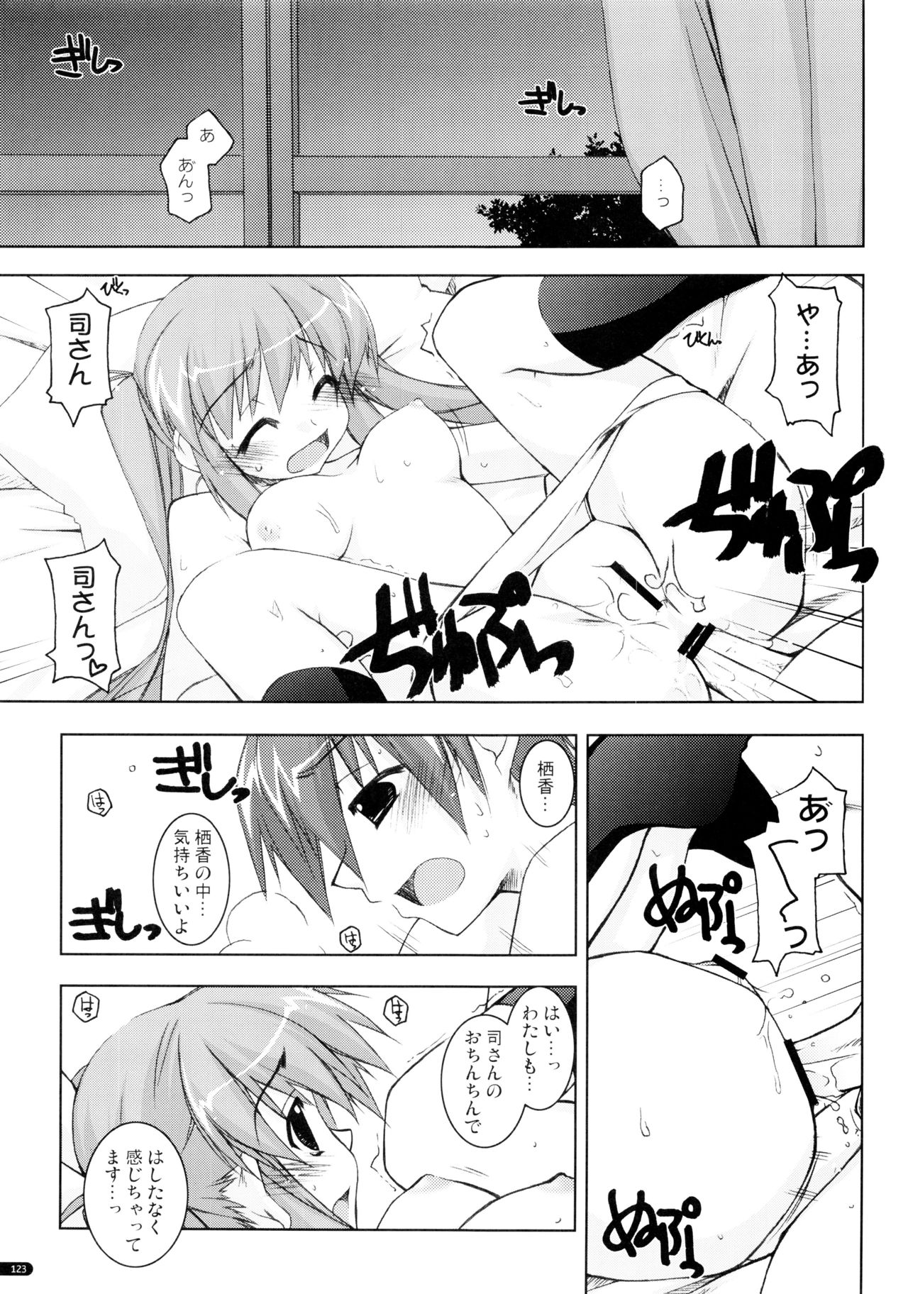 (C75) [行脚堂 (しけー)] かにしの総集編 (遥かに仰ぎ、麗しの)