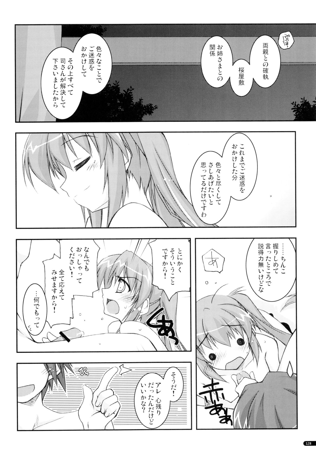 (C75) [行脚堂 (しけー)] かにしの総集編 (遥かに仰ぎ、麗しの)