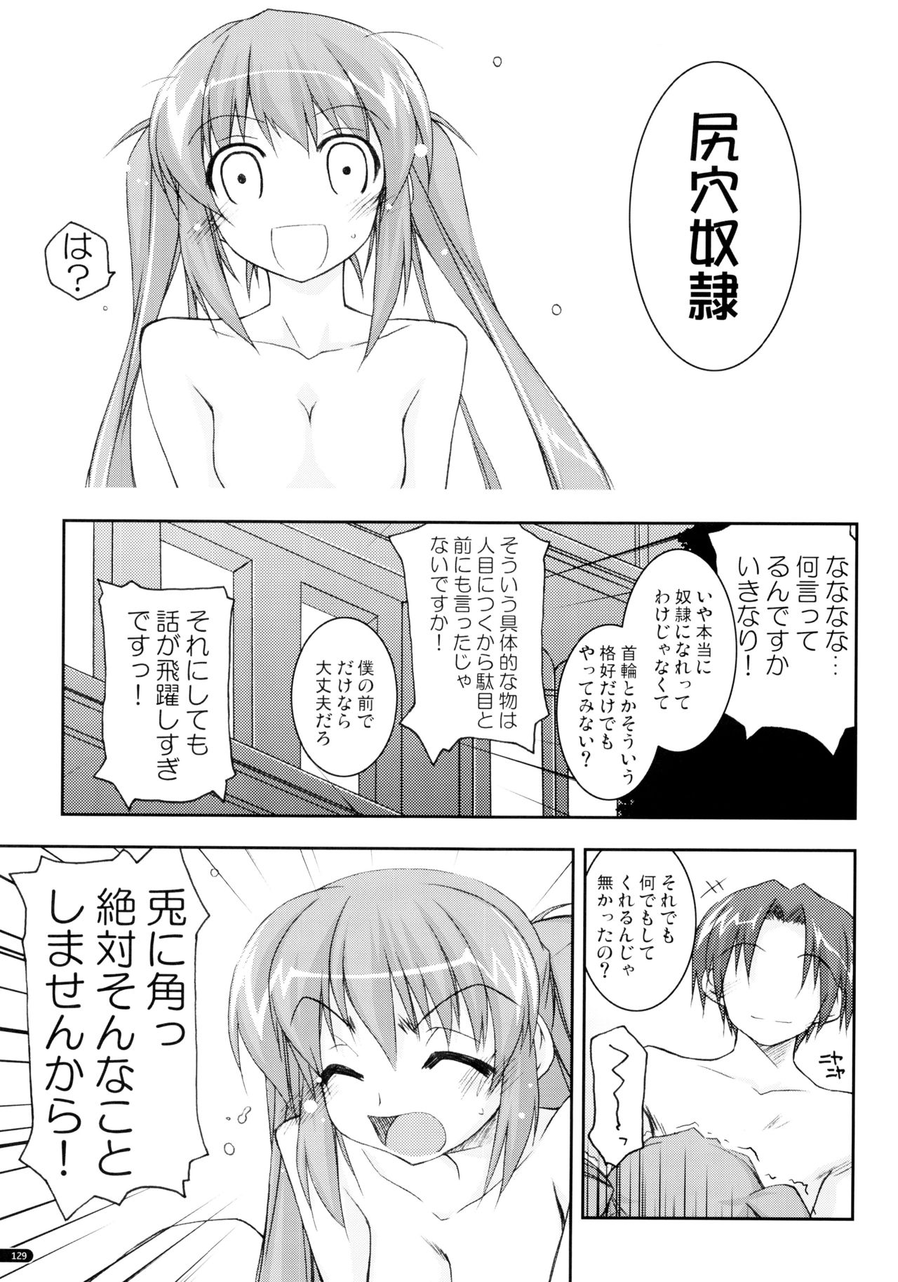 (C75) [行脚堂 (しけー)] かにしの総集編 (遥かに仰ぎ、麗しの)