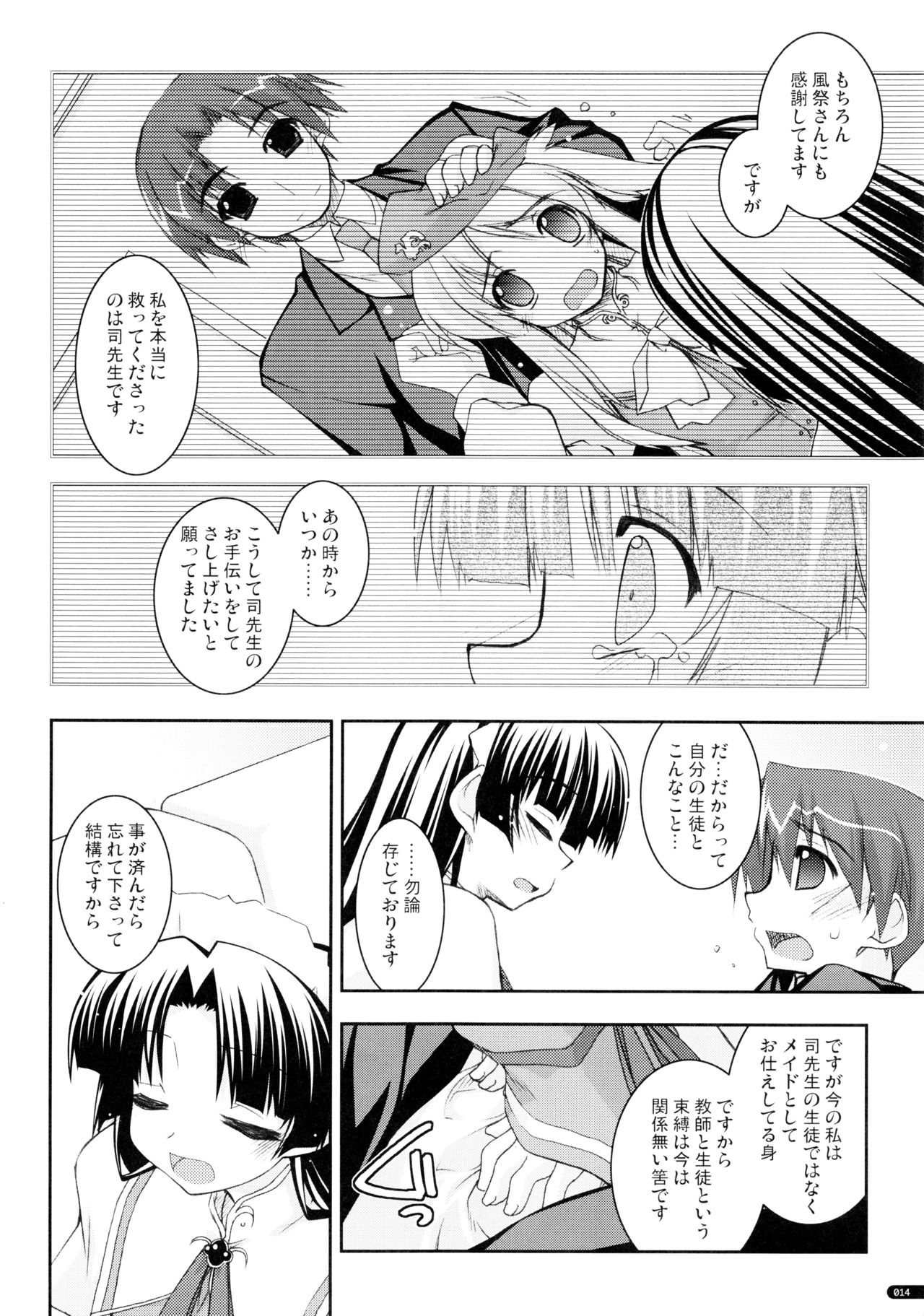(C75) [行脚堂 (しけー)] かにしの総集編 (遥かに仰ぎ、麗しの)
