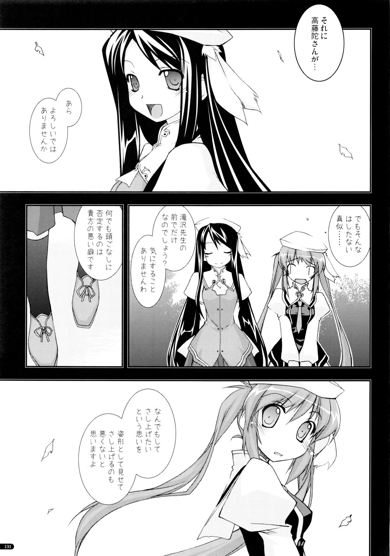 (C75) [行脚堂 (しけー)] かにしの総集編 (遥かに仰ぎ、麗しの)