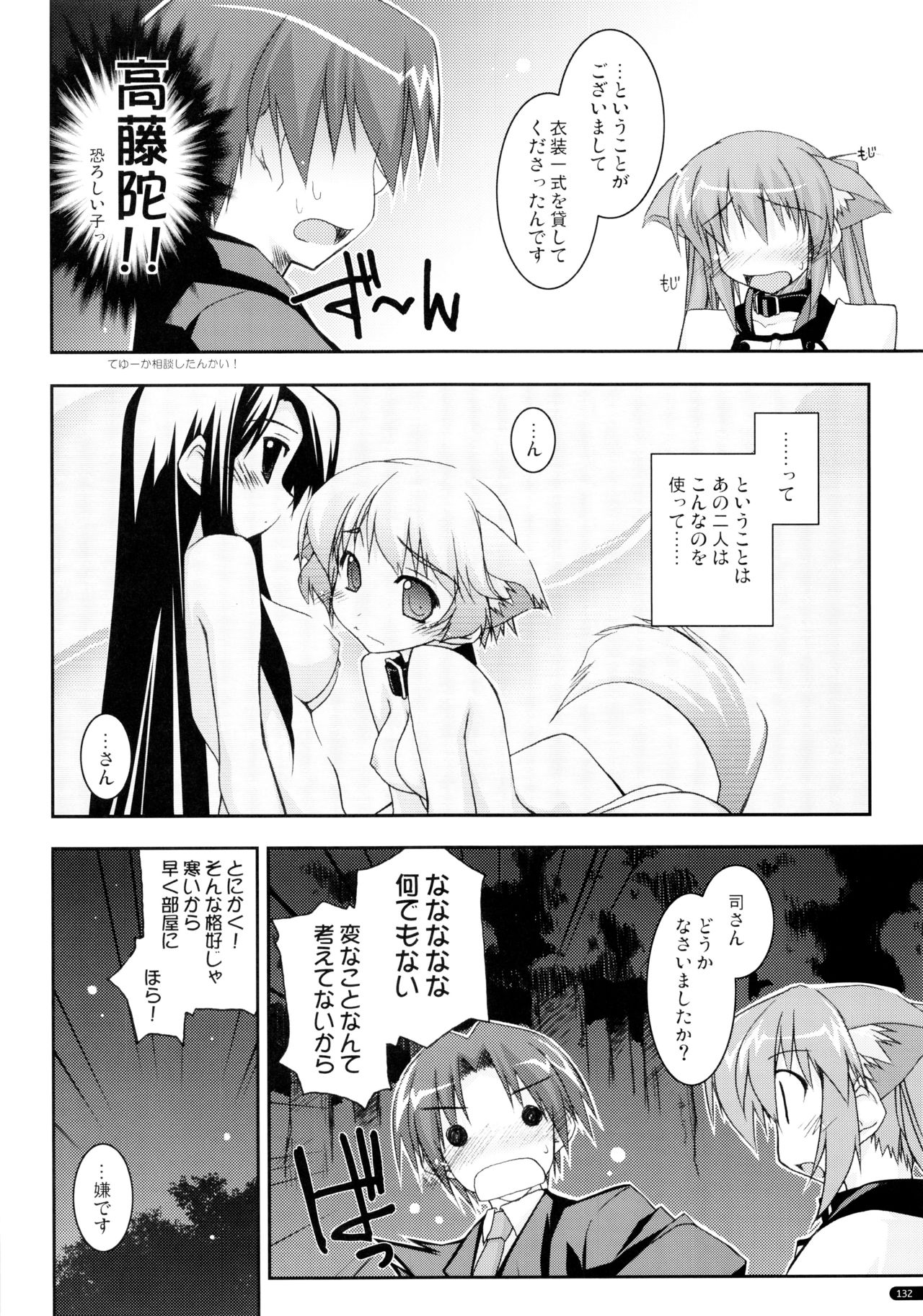 (C75) [行脚堂 (しけー)] かにしの総集編 (遥かに仰ぎ、麗しの)