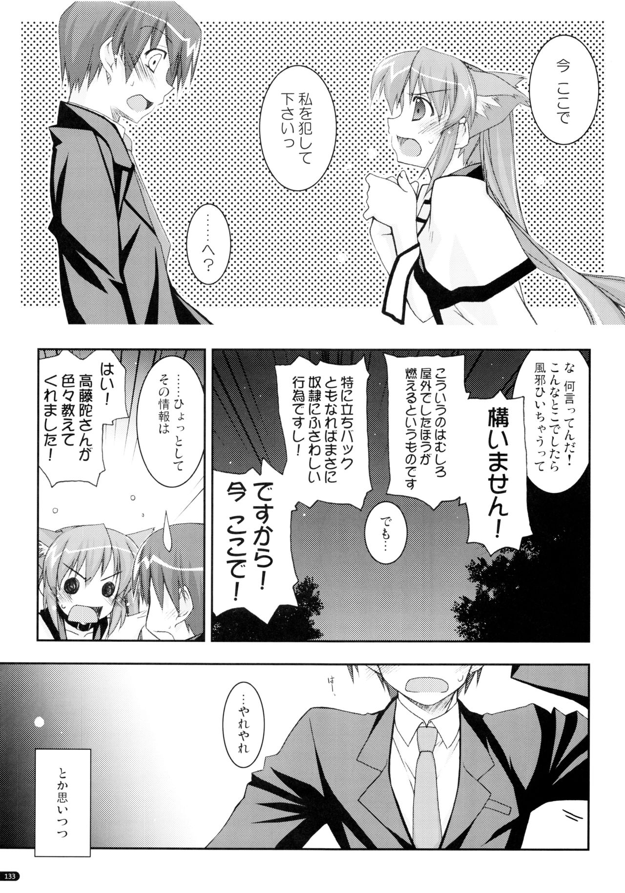 (C75) [行脚堂 (しけー)] かにしの総集編 (遥かに仰ぎ、麗しの)