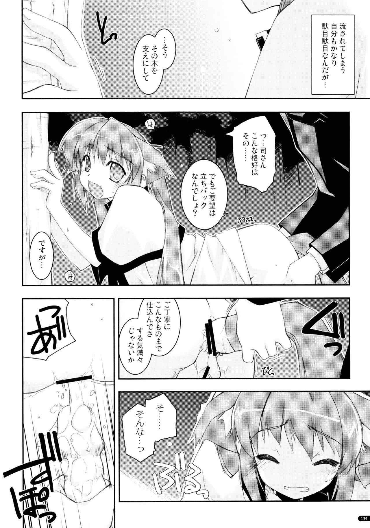(C75) [行脚堂 (しけー)] かにしの総集編 (遥かに仰ぎ、麗しの)