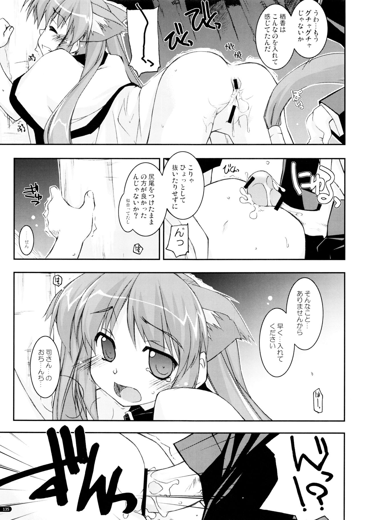 (C75) [行脚堂 (しけー)] かにしの総集編 (遥かに仰ぎ、麗しの)
