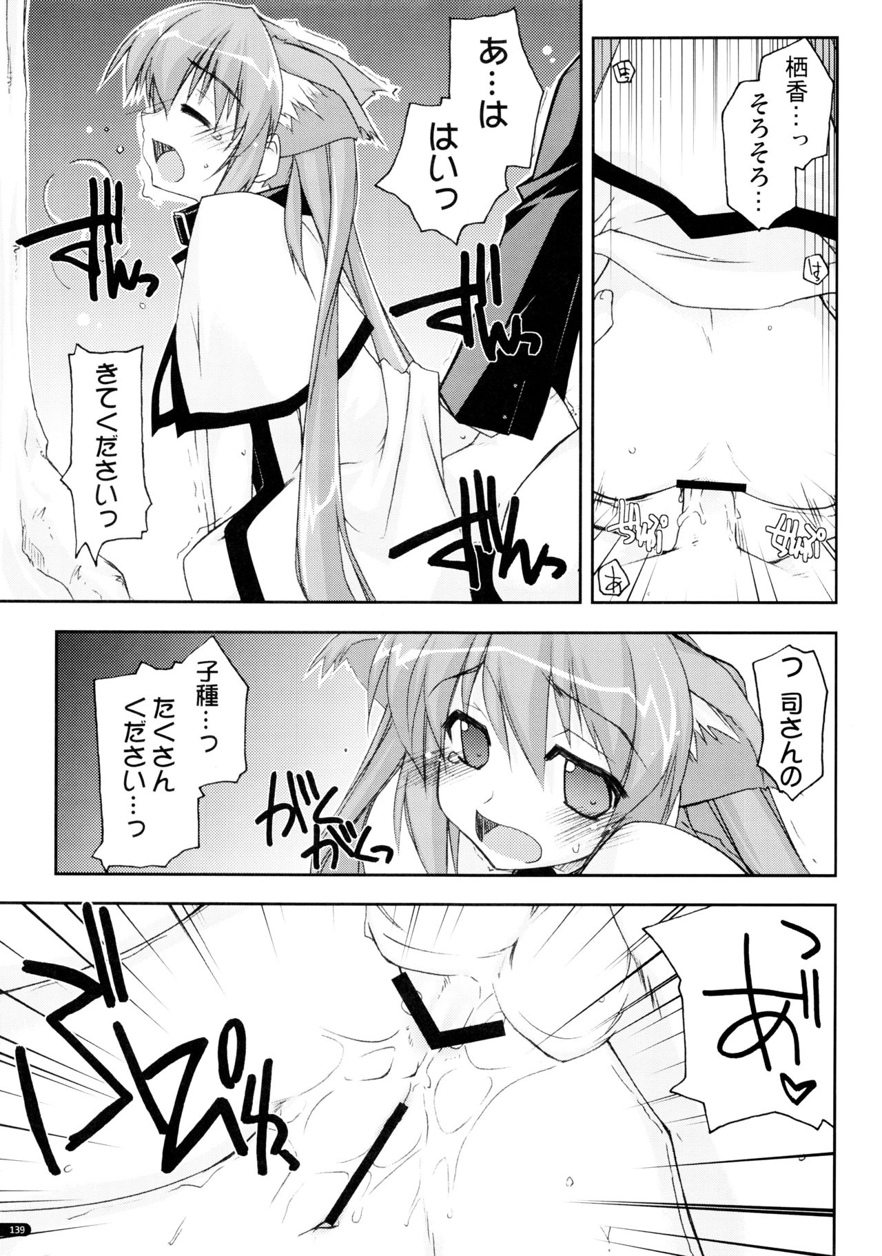 (C75) [行脚堂 (しけー)] かにしの総集編 (遥かに仰ぎ、麗しの)