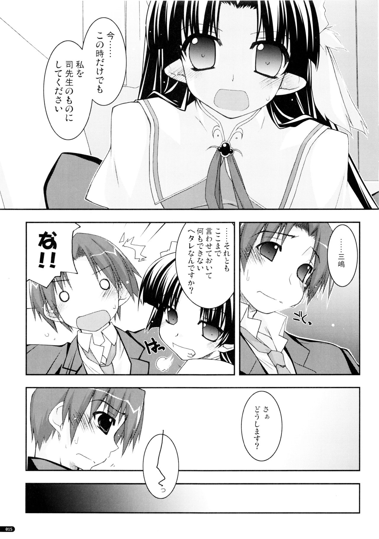 (C75) [行脚堂 (しけー)] かにしの総集編 (遥かに仰ぎ、麗しの)