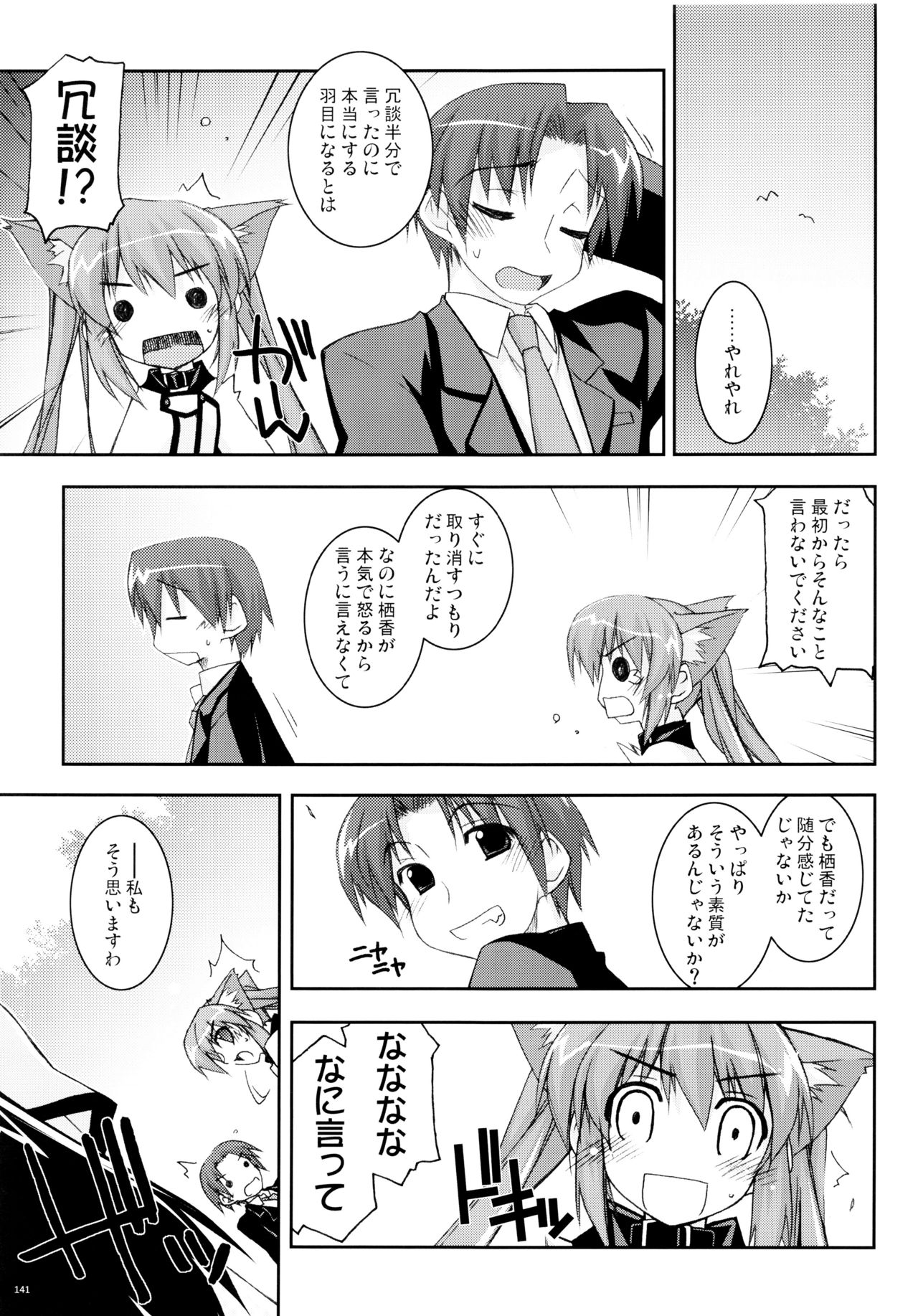 (C75) [行脚堂 (しけー)] かにしの総集編 (遥かに仰ぎ、麗しの)