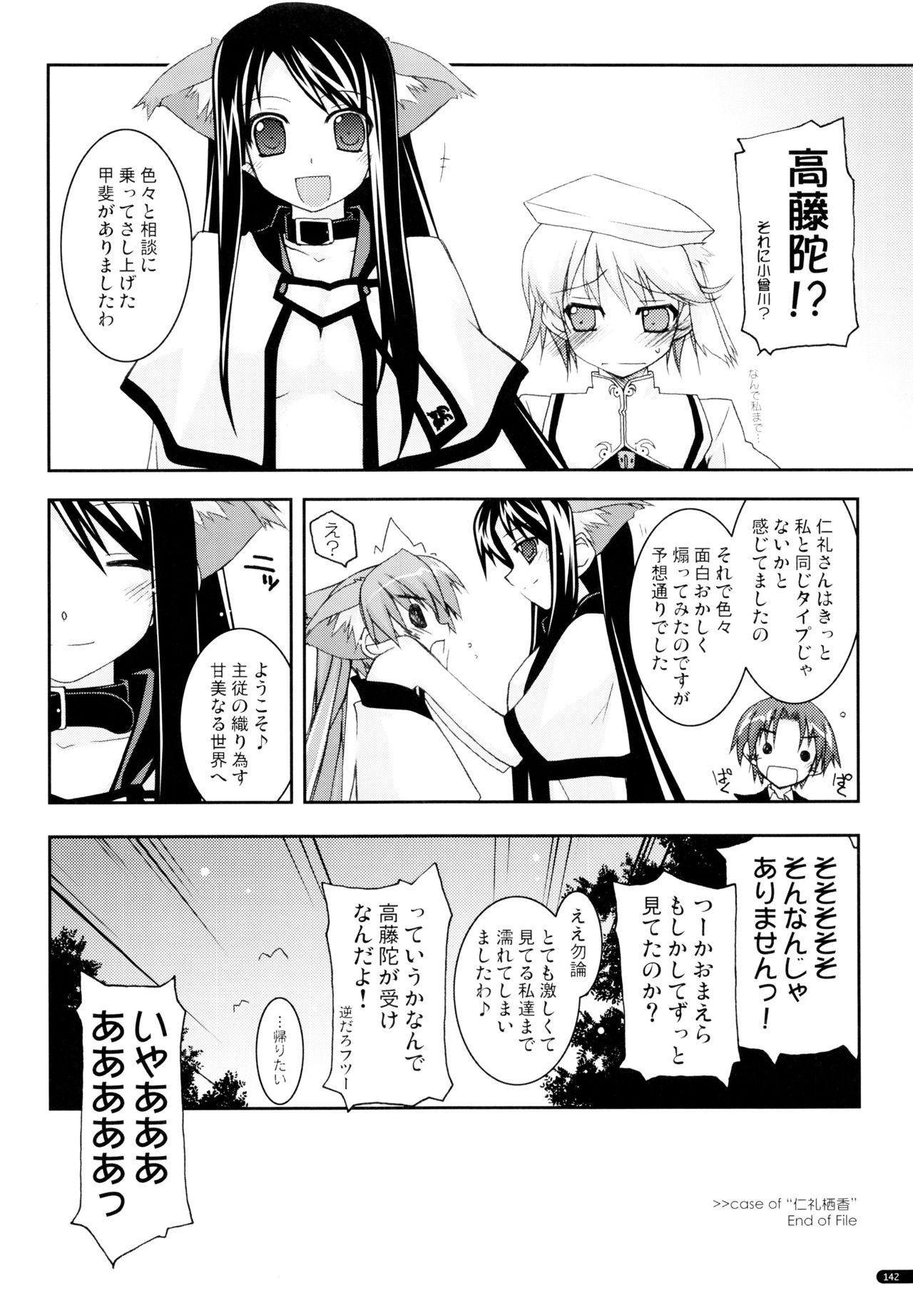 (C75) [行脚堂 (しけー)] かにしの総集編 (遥かに仰ぎ、麗しの)