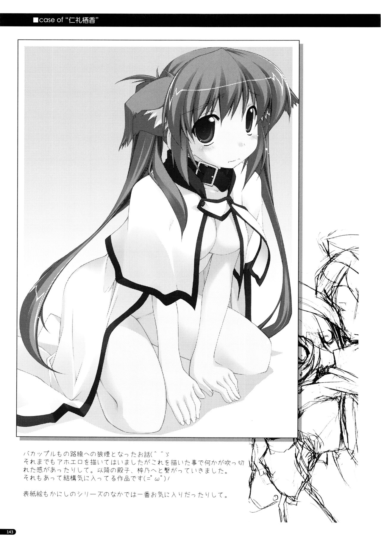 (C75) [行脚堂 (しけー)] かにしの総集編 (遥かに仰ぎ、麗しの)