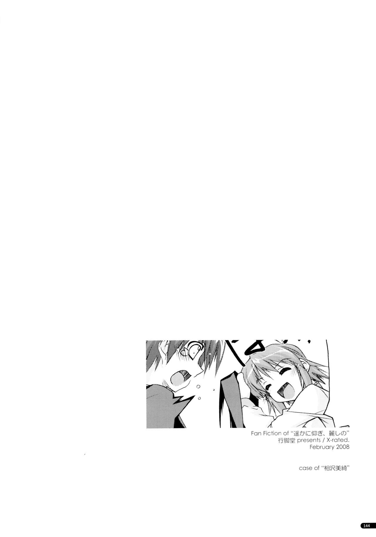 (C75) [行脚堂 (しけー)] かにしの総集編 (遥かに仰ぎ、麗しの)