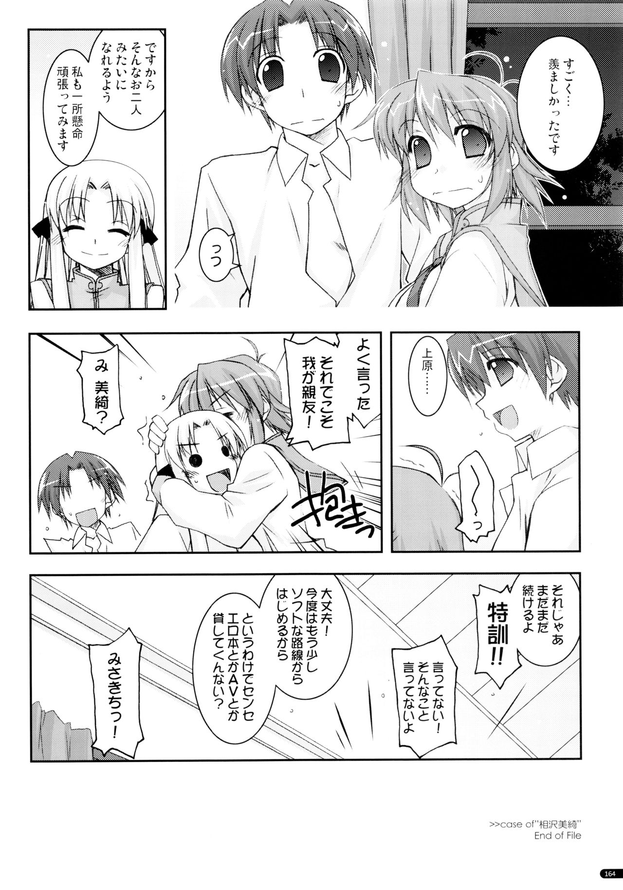 (C75) [行脚堂 (しけー)] かにしの総集編 (遥かに仰ぎ、麗しの)