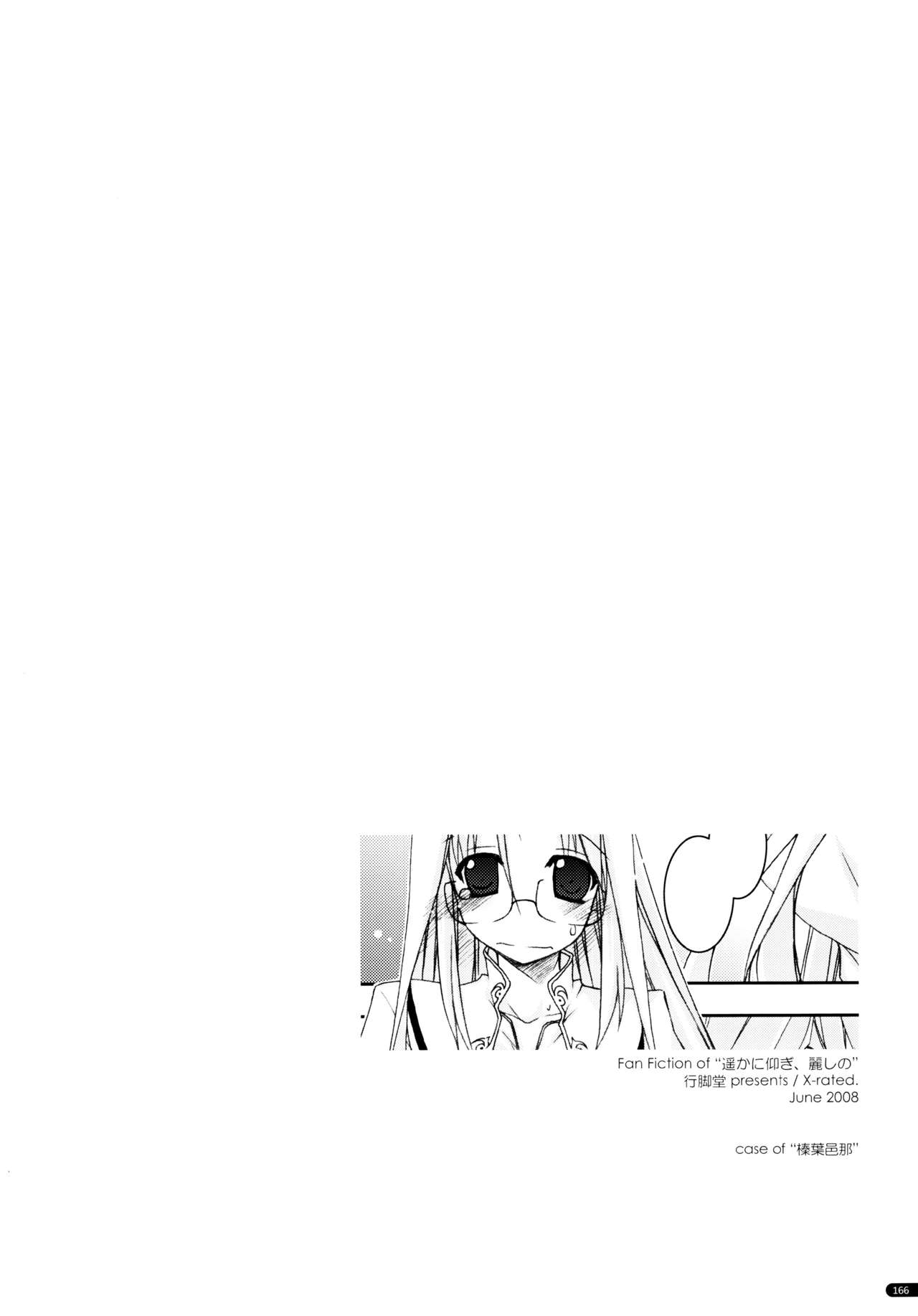 (C75) [行脚堂 (しけー)] かにしの総集編 (遥かに仰ぎ、麗しの)