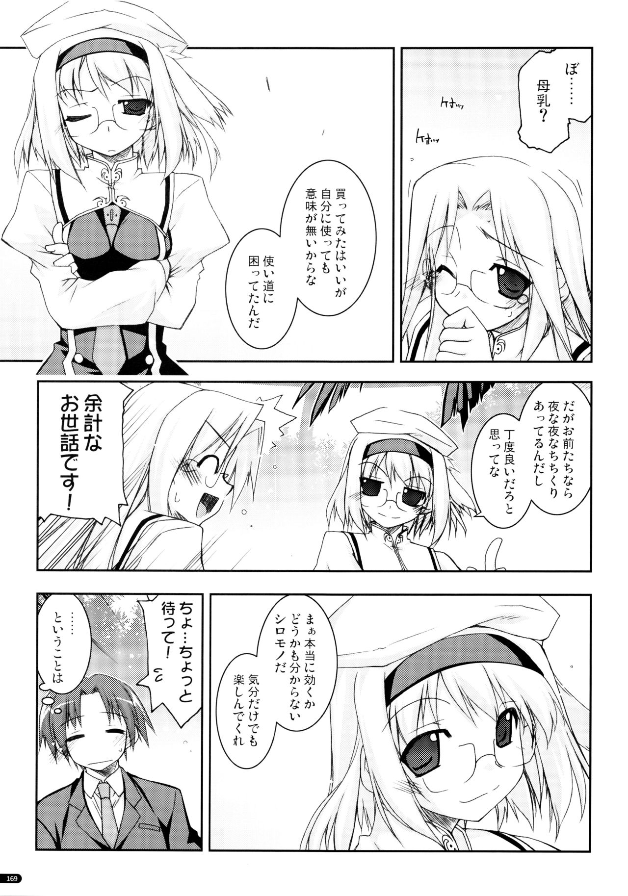 (C75) [行脚堂 (しけー)] かにしの総集編 (遥かに仰ぎ、麗しの)