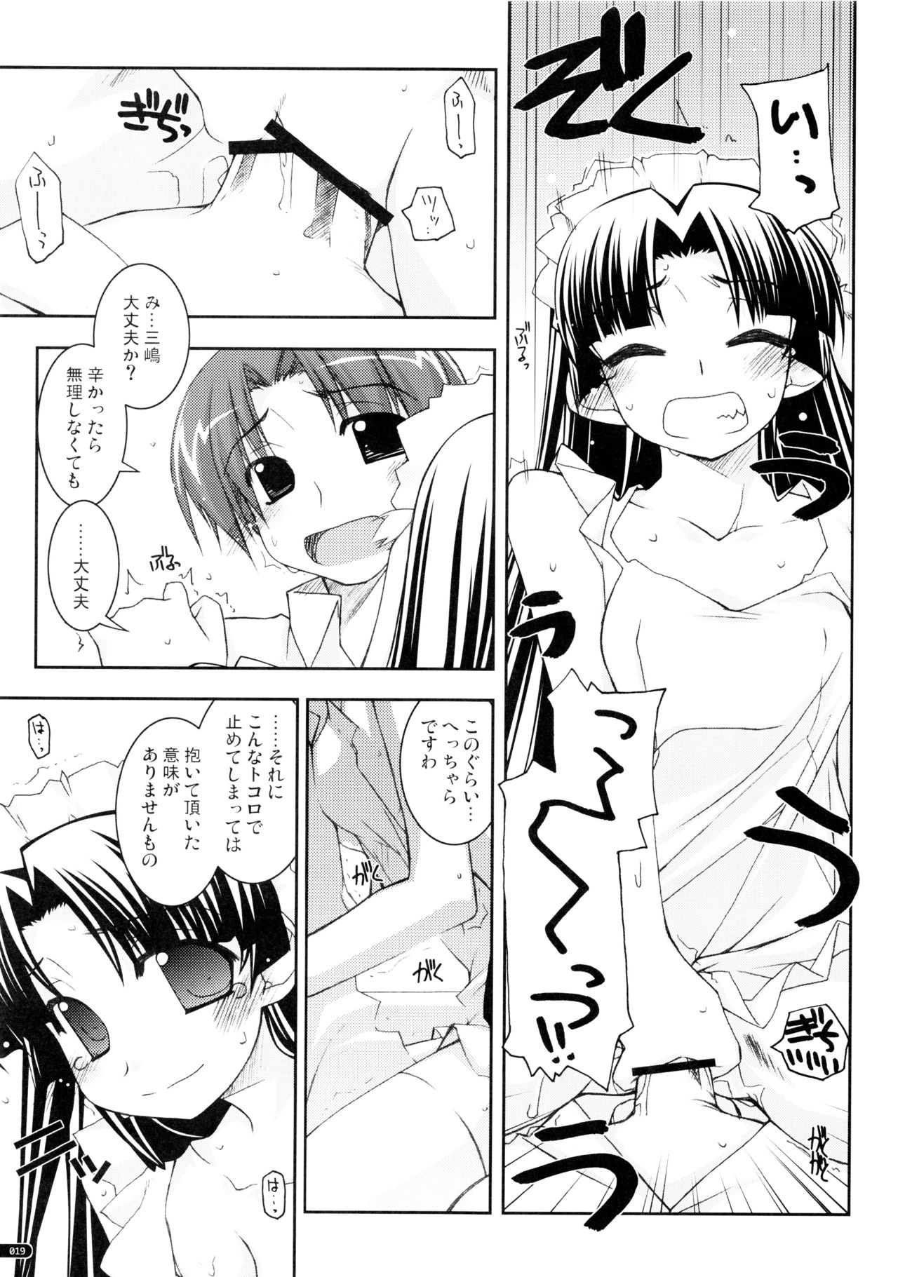 (C75) [行脚堂 (しけー)] かにしの総集編 (遥かに仰ぎ、麗しの)
