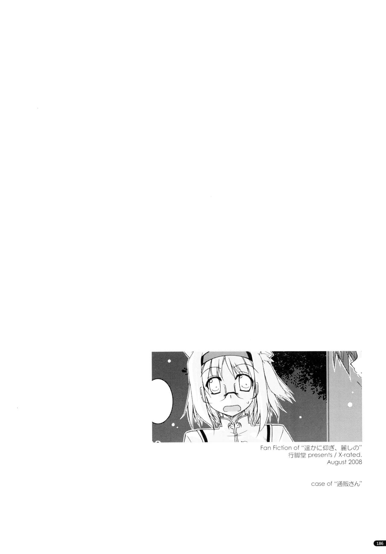 (C75) [行脚堂 (しけー)] かにしの総集編 (遥かに仰ぎ、麗しの)