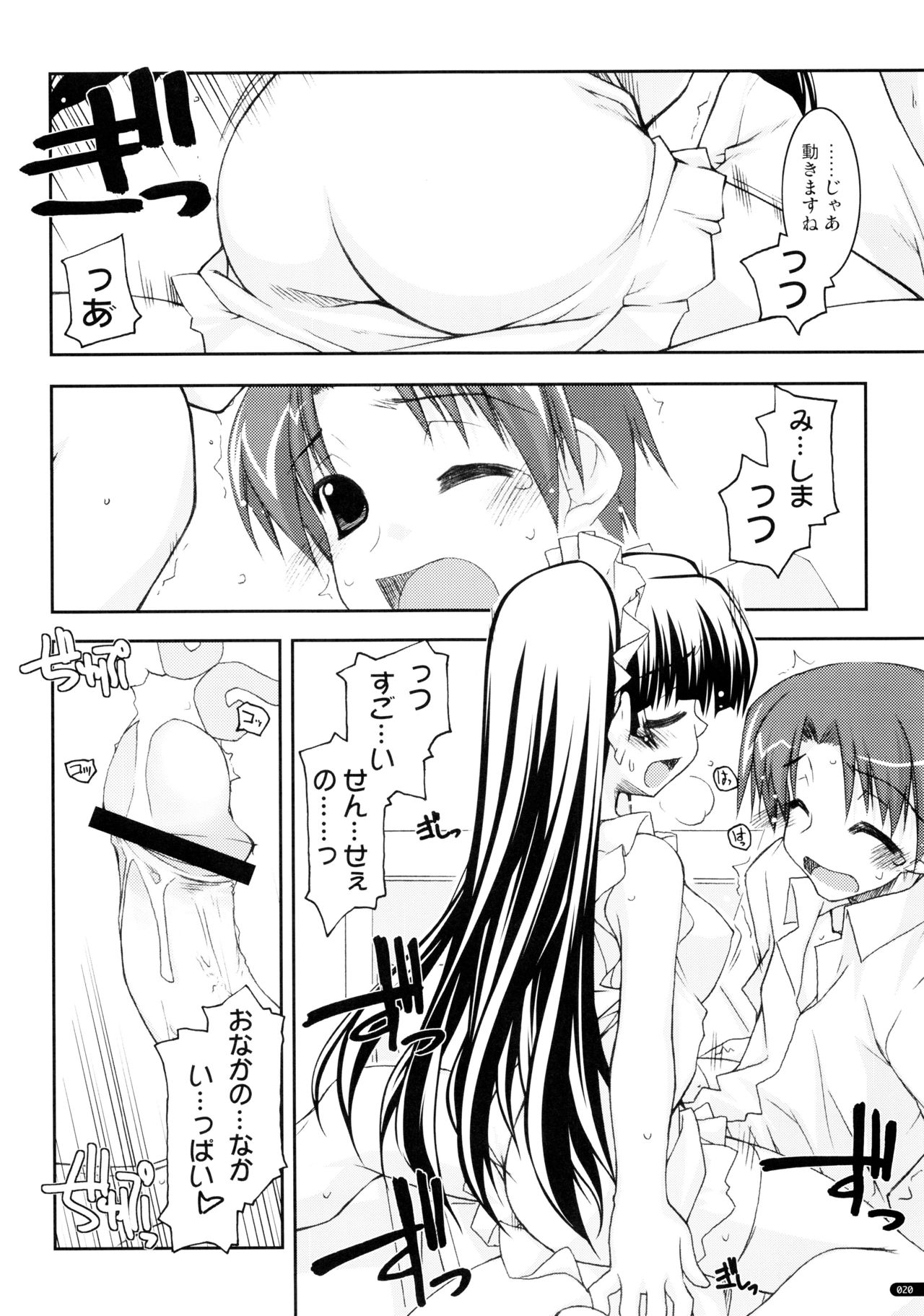 (C75) [行脚堂 (しけー)] かにしの総集編 (遥かに仰ぎ、麗しの)