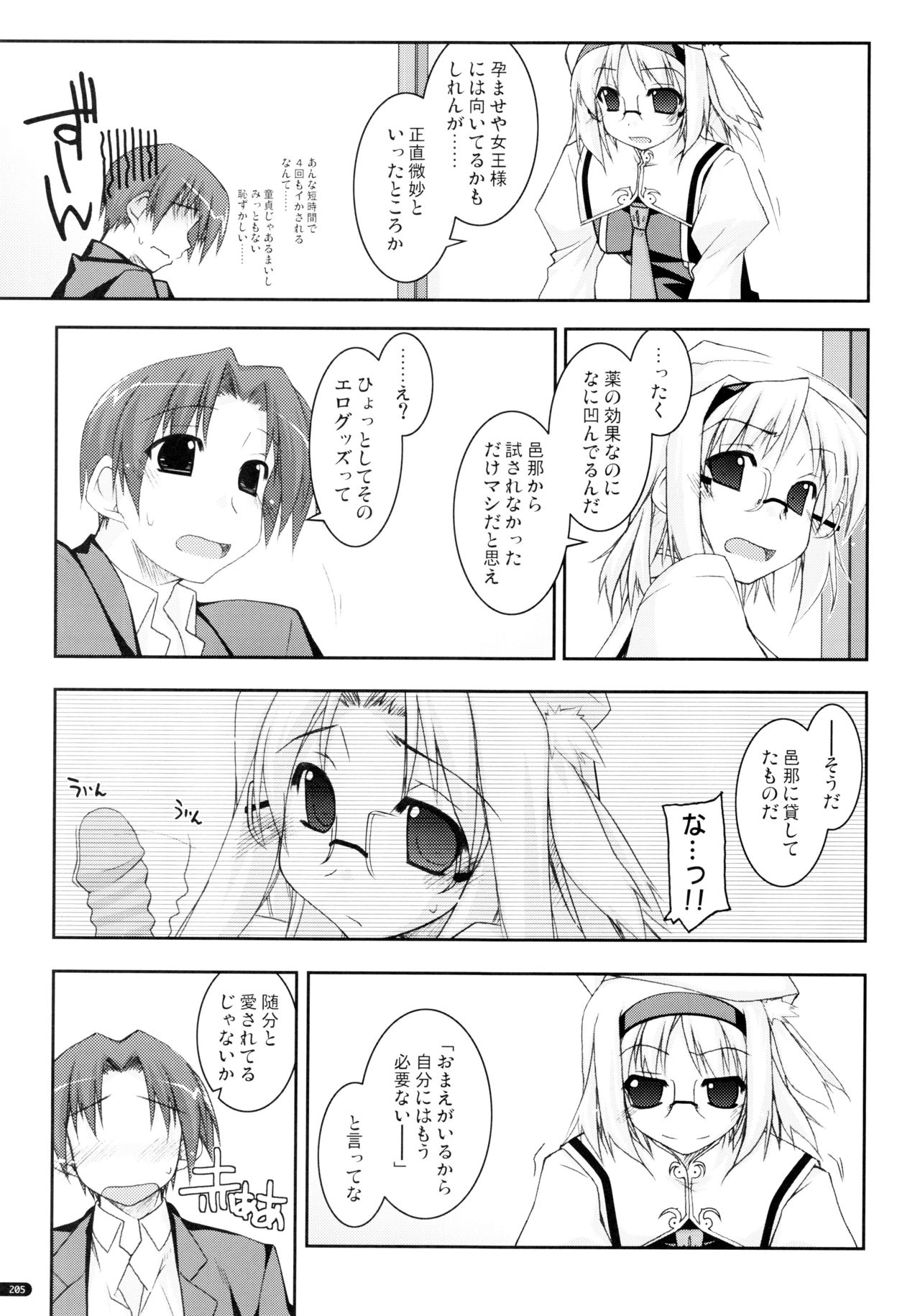 (C75) [行脚堂 (しけー)] かにしの総集編 (遥かに仰ぎ、麗しの)