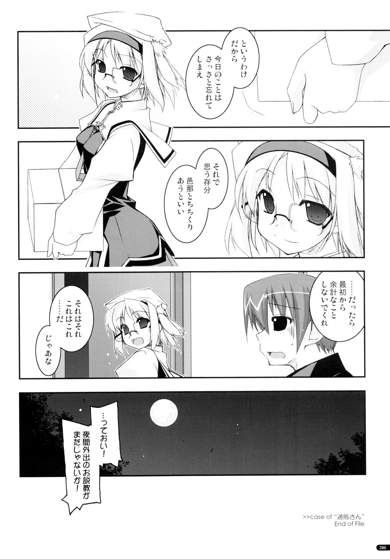 (C75) [行脚堂 (しけー)] かにしの総集編 (遥かに仰ぎ、麗しの)