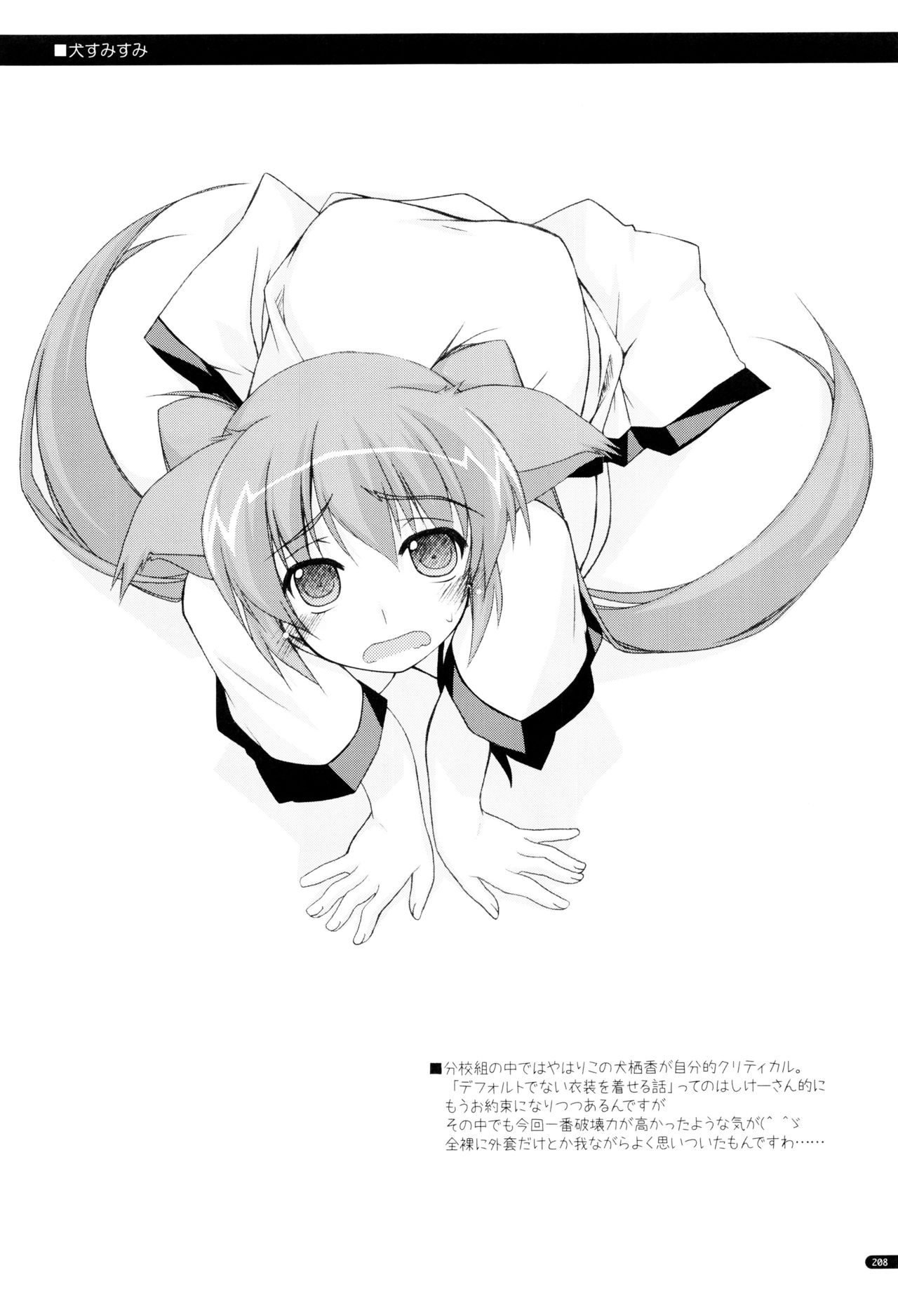 (C75) [行脚堂 (しけー)] かにしの総集編 (遥かに仰ぎ、麗しの)