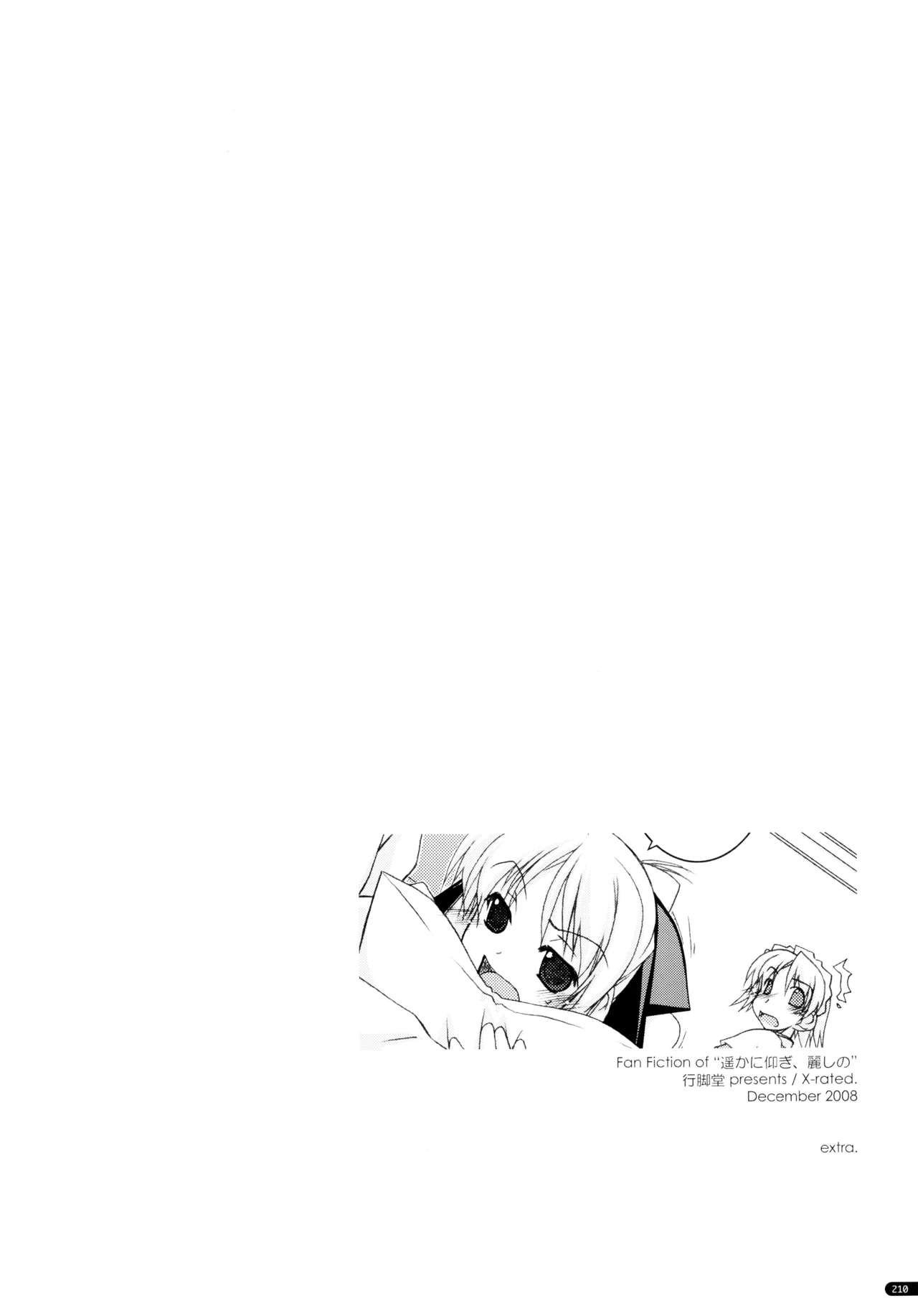 (C75) [行脚堂 (しけー)] かにしの総集編 (遥かに仰ぎ、麗しの)