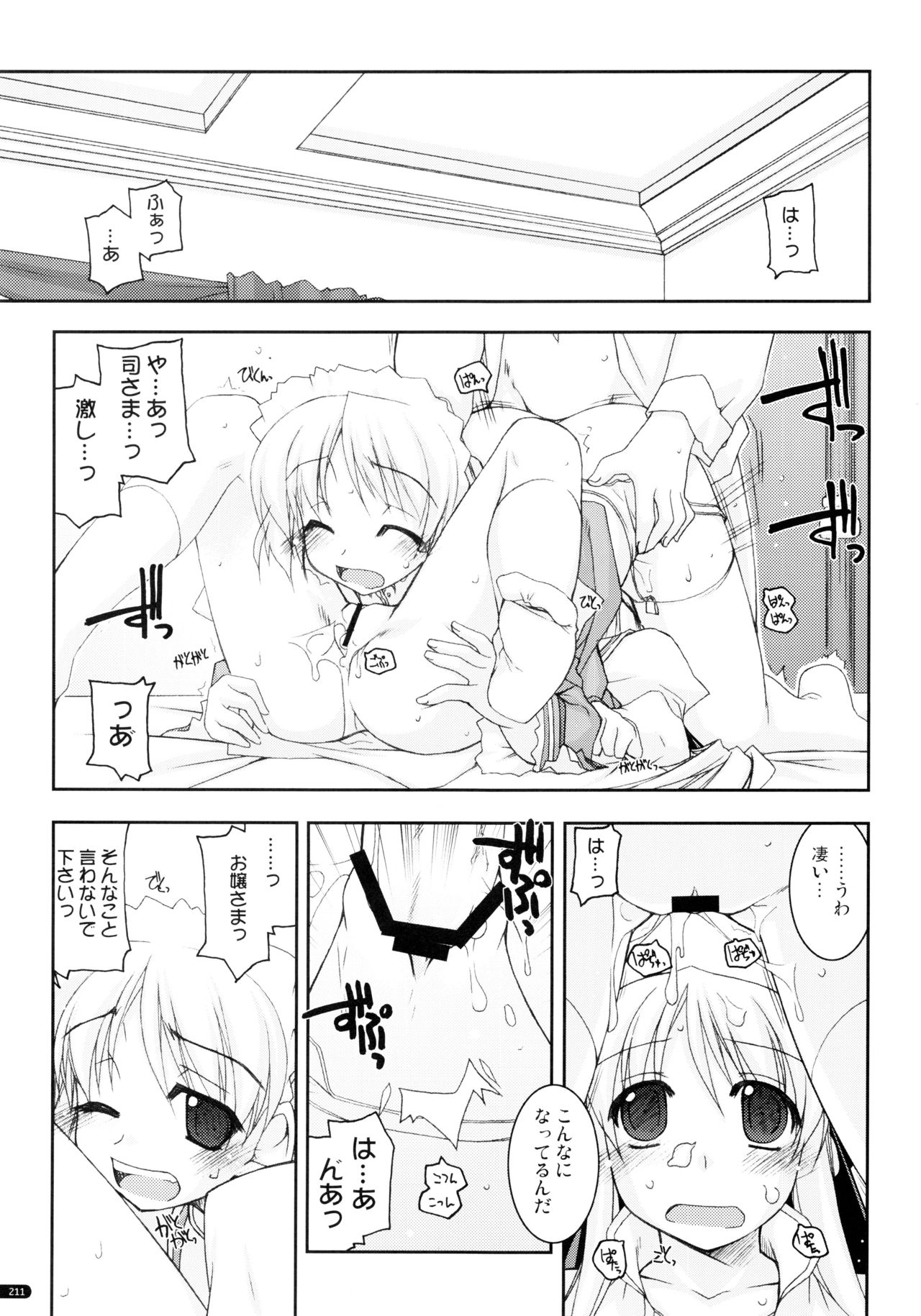 (C75) [行脚堂 (しけー)] かにしの総集編 (遥かに仰ぎ、麗しの)