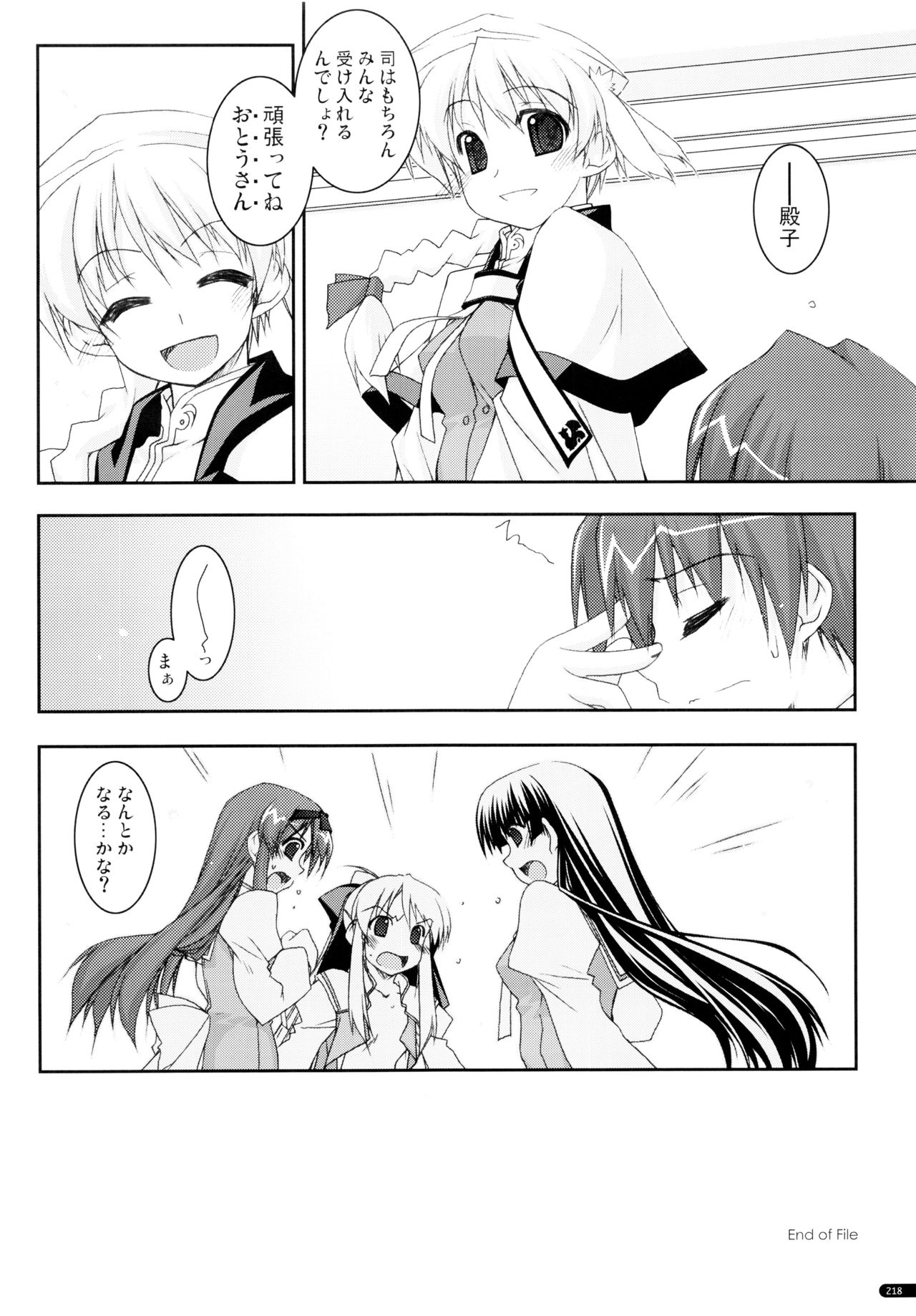 (C75) [行脚堂 (しけー)] かにしの総集編 (遥かに仰ぎ、麗しの)