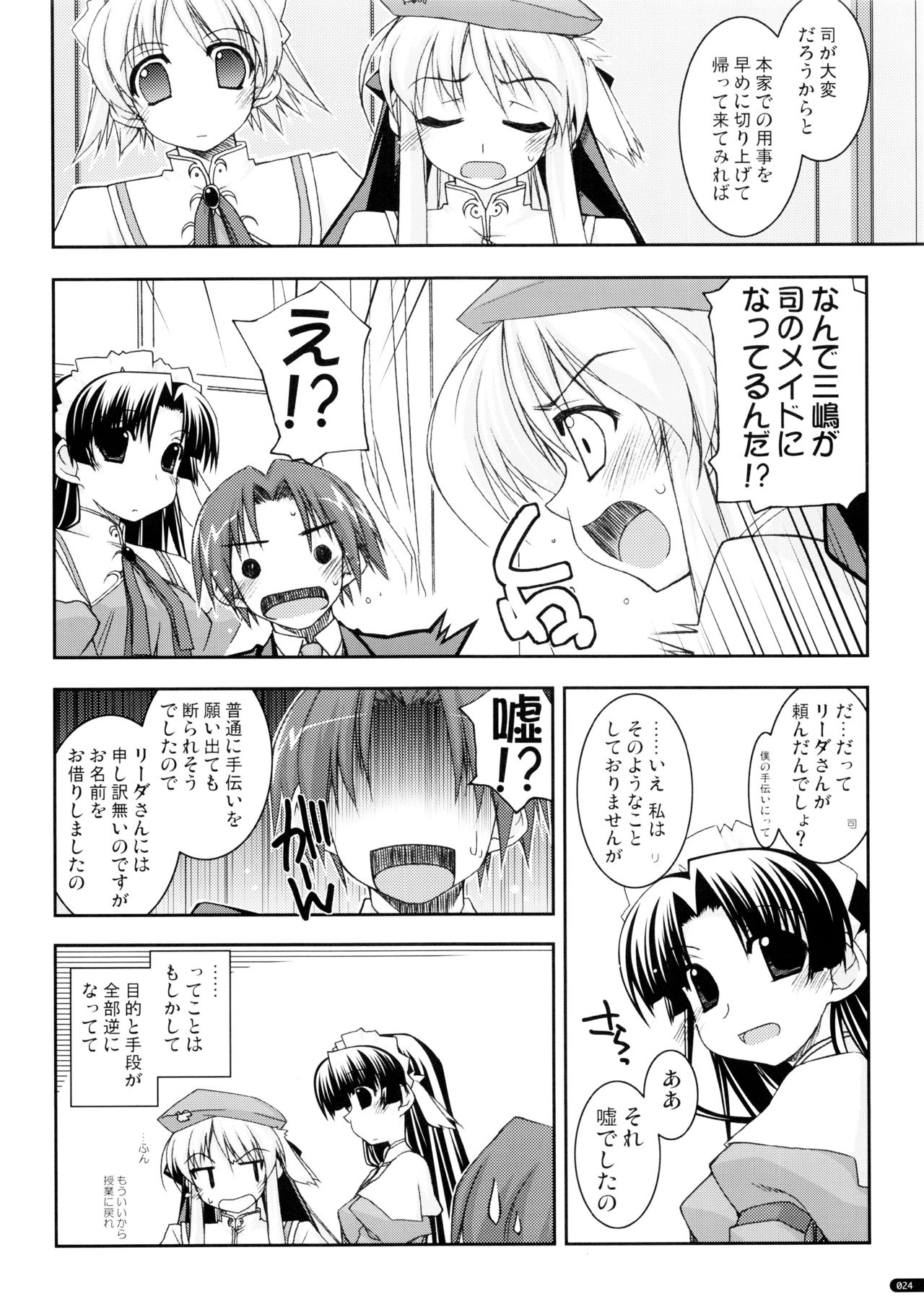 (C75) [行脚堂 (しけー)] かにしの総集編 (遥かに仰ぎ、麗しの)