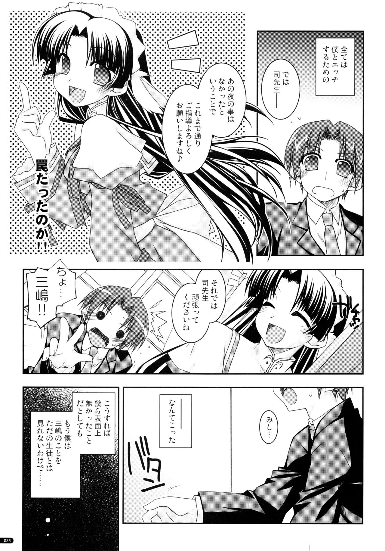 (C75) [行脚堂 (しけー)] かにしの総集編 (遥かに仰ぎ、麗しの)
