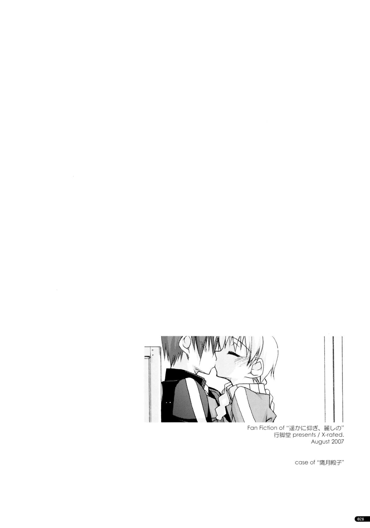 (C75) [行脚堂 (しけー)] かにしの総集編 (遥かに仰ぎ、麗しの)