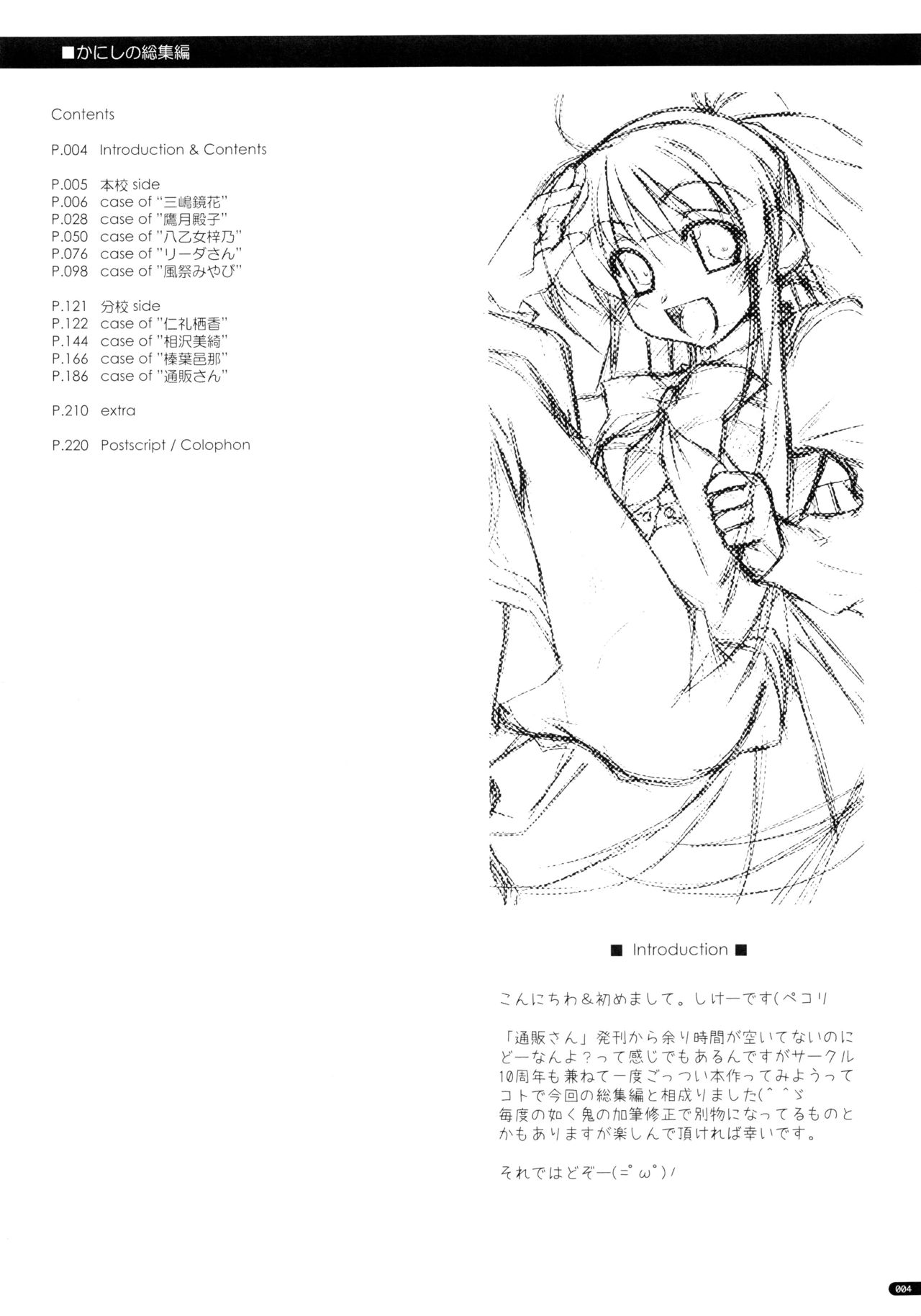 (C75) [行脚堂 (しけー)] かにしの総集編 (遥かに仰ぎ、麗しの)