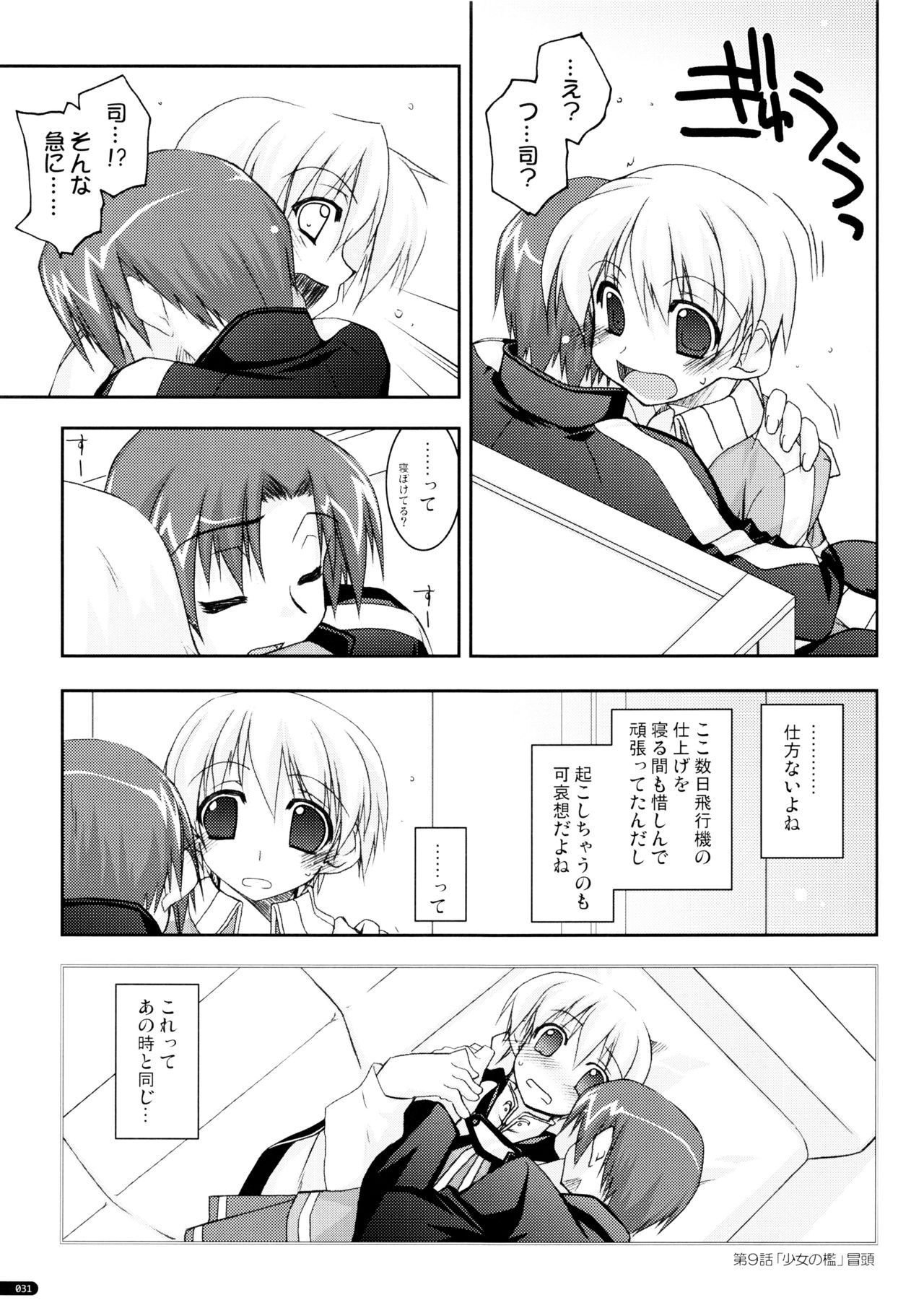 (C75) [行脚堂 (しけー)] かにしの総集編 (遥かに仰ぎ、麗しの)