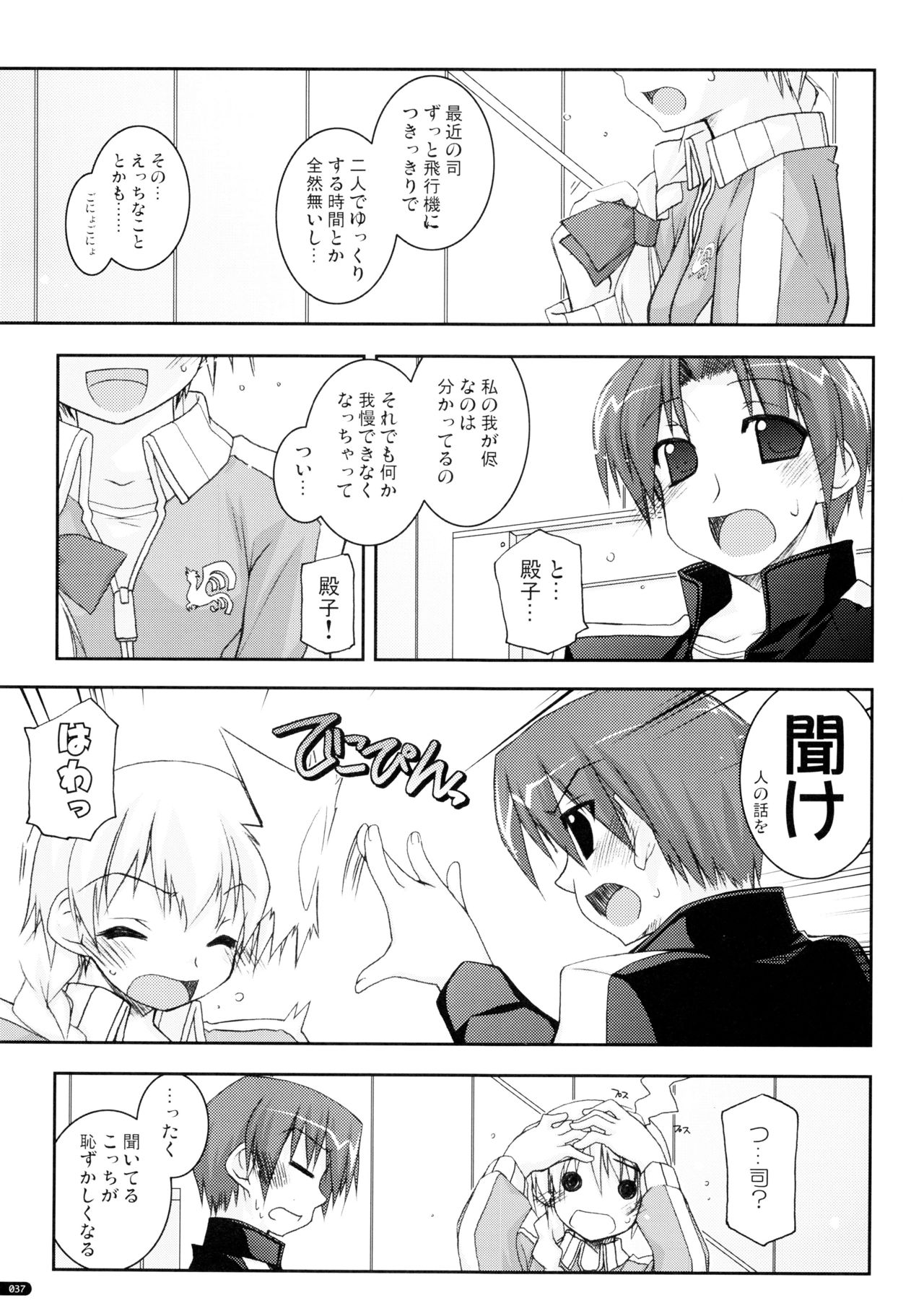 (C75) [行脚堂 (しけー)] かにしの総集編 (遥かに仰ぎ、麗しの)