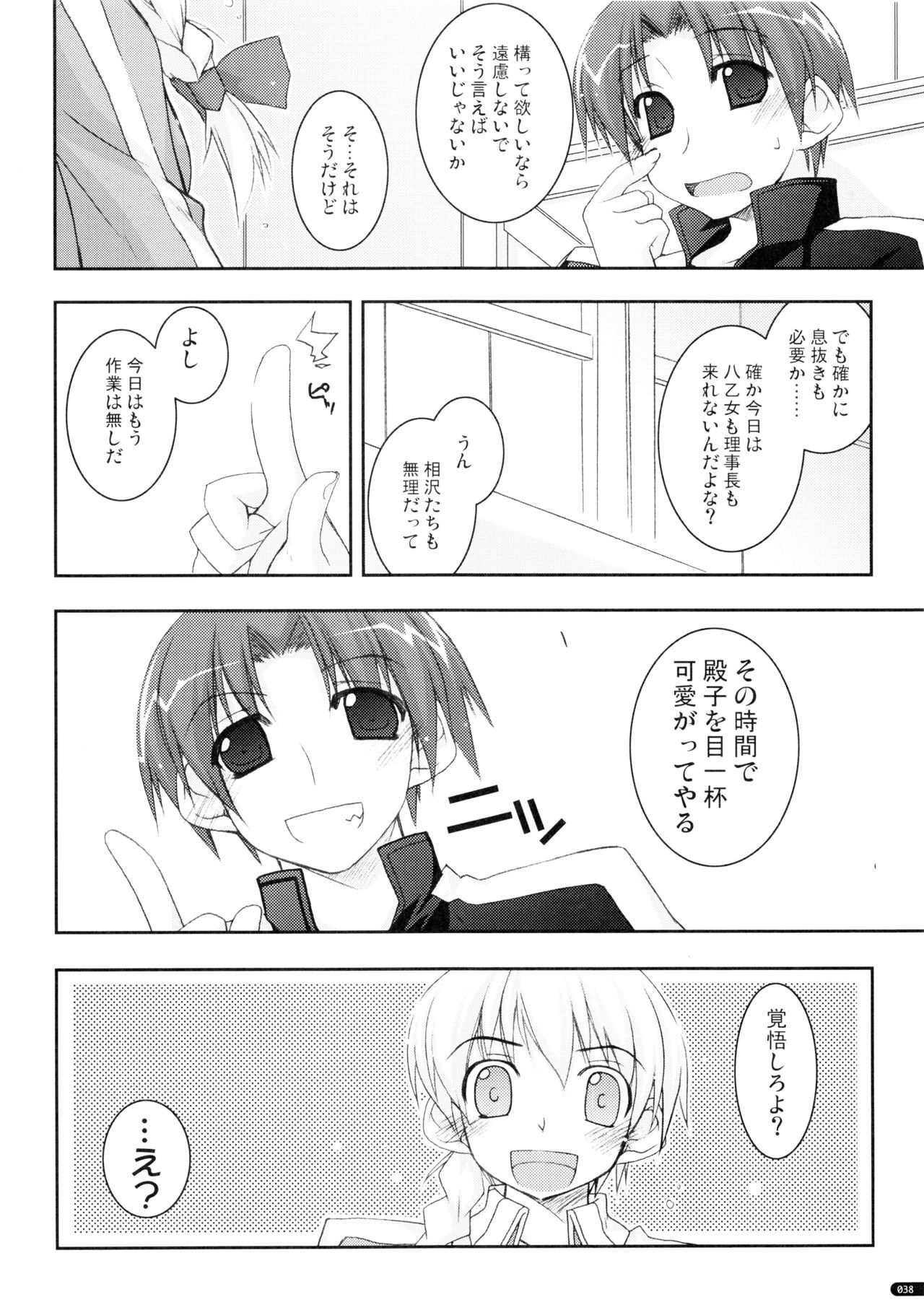 (C75) [行脚堂 (しけー)] かにしの総集編 (遥かに仰ぎ、麗しの)