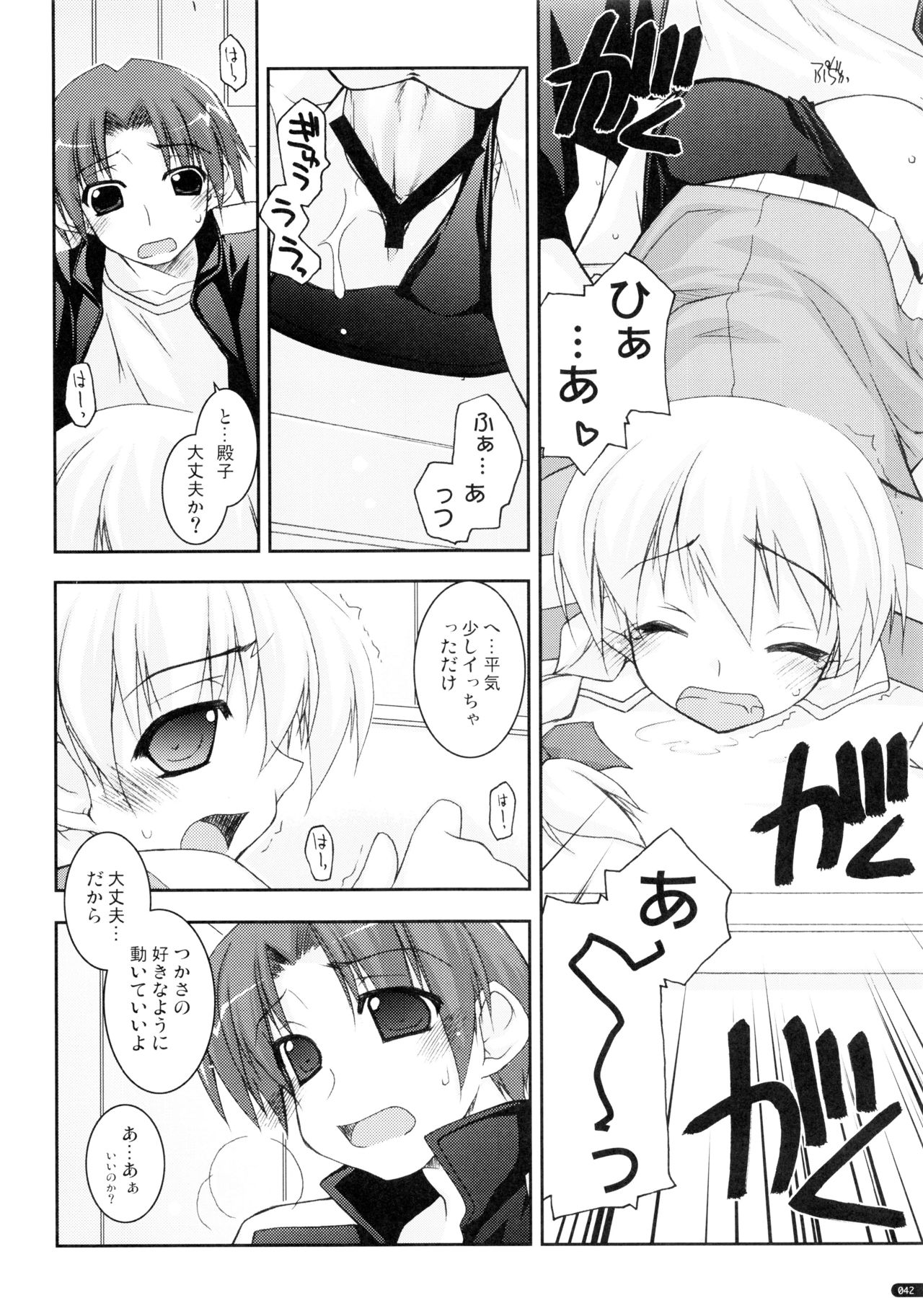 (C75) [行脚堂 (しけー)] かにしの総集編 (遥かに仰ぎ、麗しの)