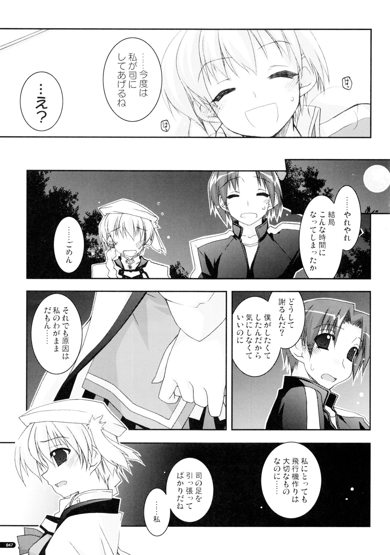 (C75) [行脚堂 (しけー)] かにしの総集編 (遥かに仰ぎ、麗しの)