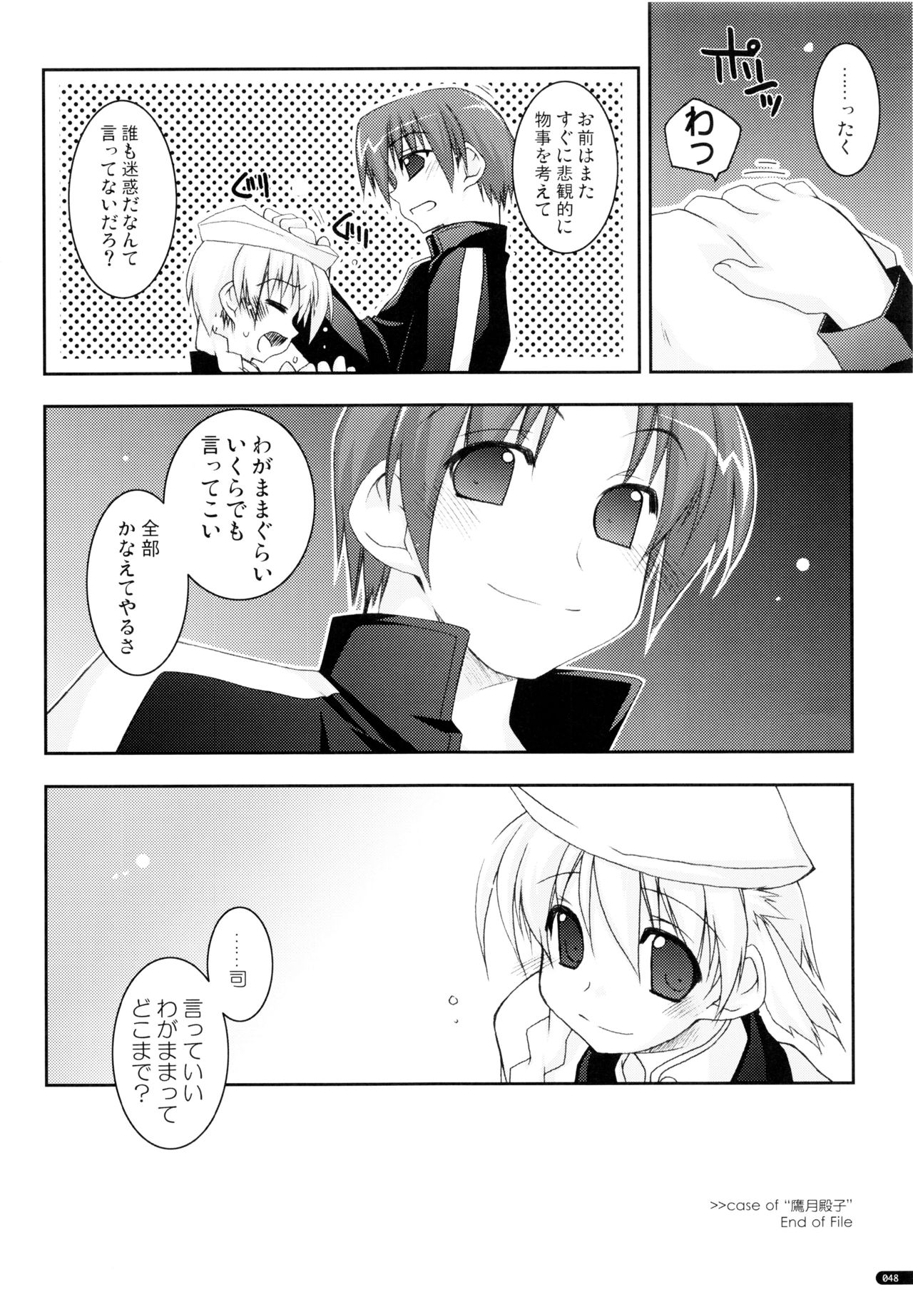 (C75) [行脚堂 (しけー)] かにしの総集編 (遥かに仰ぎ、麗しの)