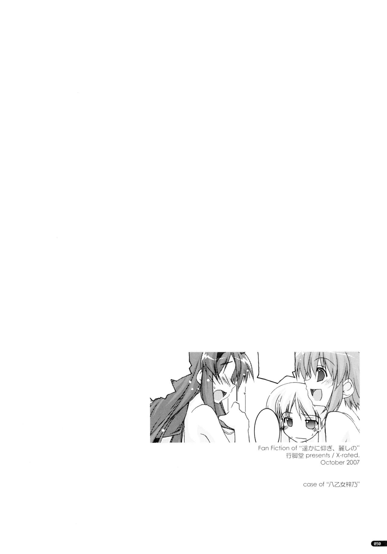 (C75) [行脚堂 (しけー)] かにしの総集編 (遥かに仰ぎ、麗しの)