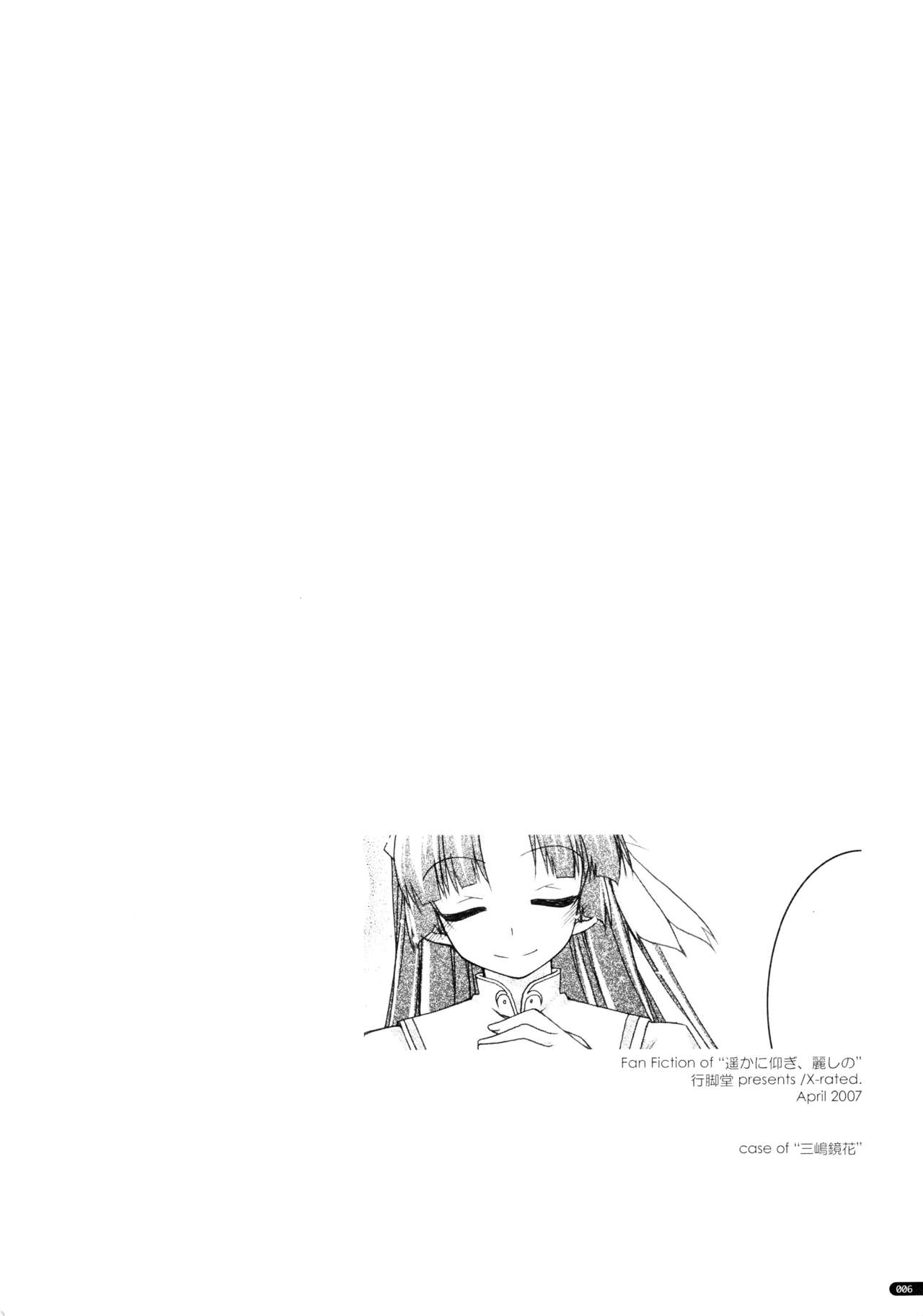 (C75) [行脚堂 (しけー)] かにしの総集編 (遥かに仰ぎ、麗しの)