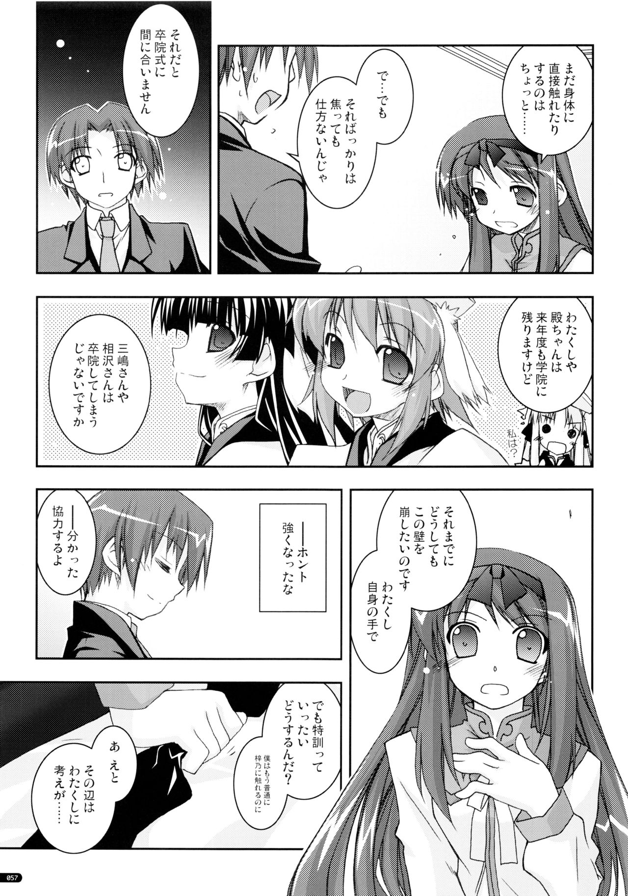 (C75) [行脚堂 (しけー)] かにしの総集編 (遥かに仰ぎ、麗しの)
