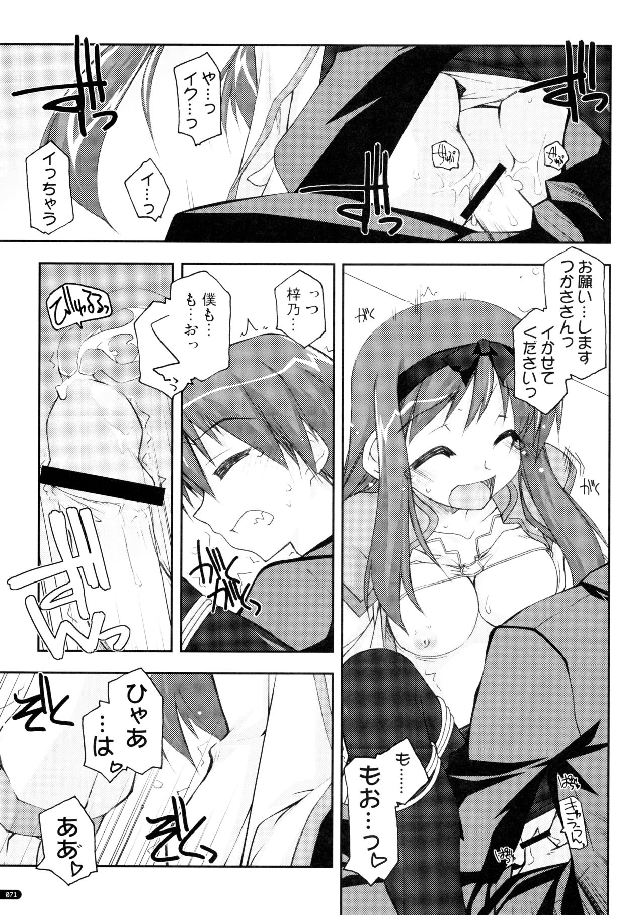 (C75) [行脚堂 (しけー)] かにしの総集編 (遥かに仰ぎ、麗しの)