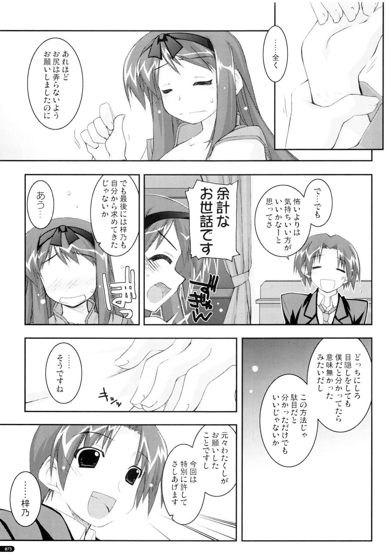 (C75) [行脚堂 (しけー)] かにしの総集編 (遥かに仰ぎ、麗しの)