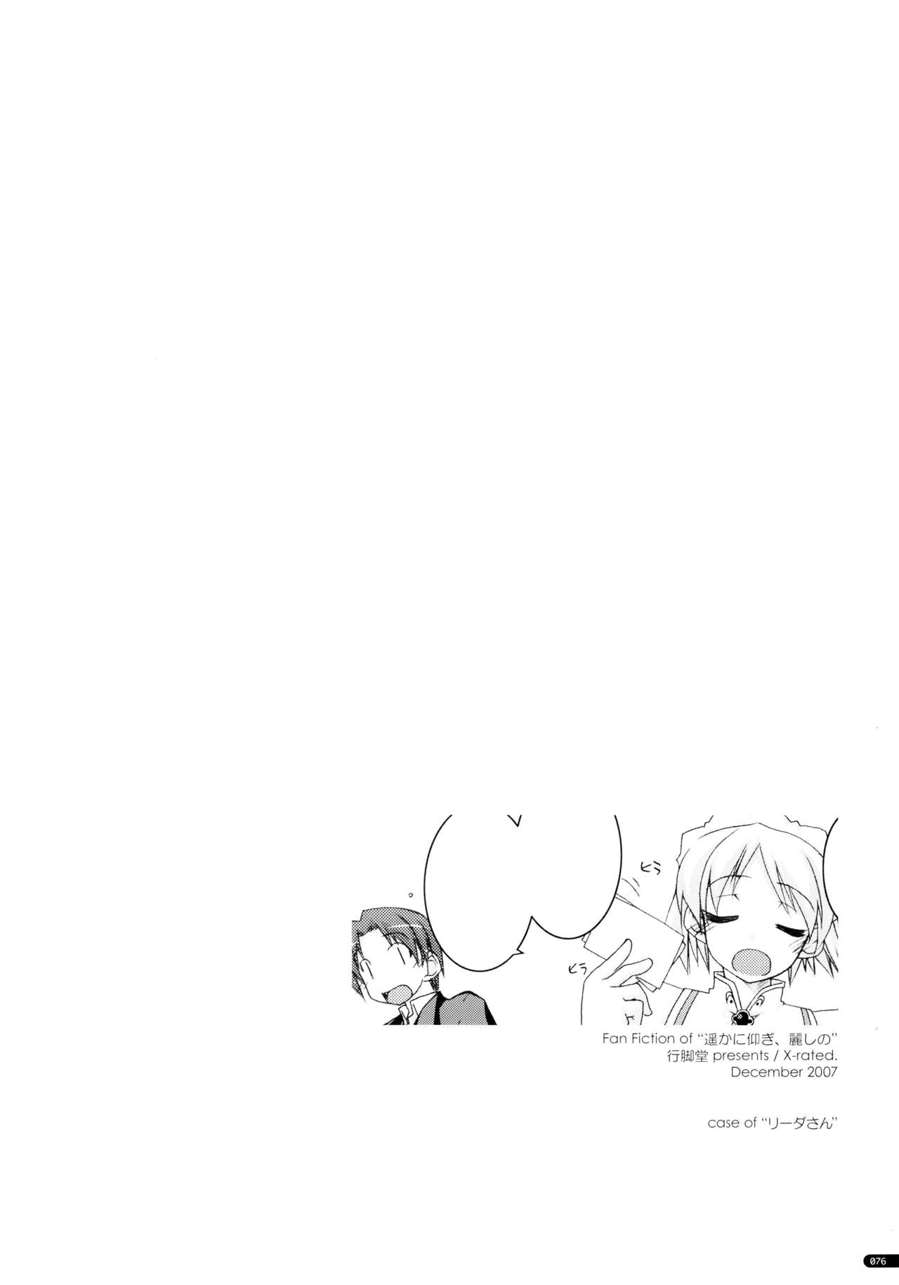 (C75) [行脚堂 (しけー)] かにしの総集編 (遥かに仰ぎ、麗しの)