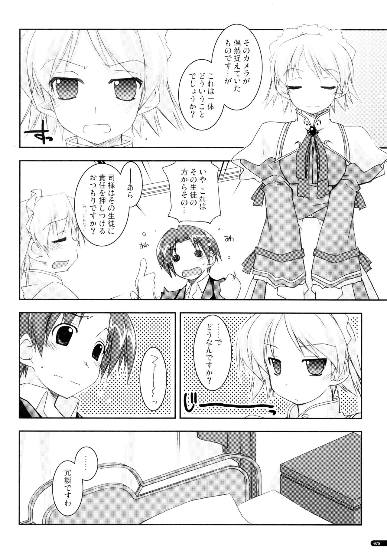 (C75) [行脚堂 (しけー)] かにしの総集編 (遥かに仰ぎ、麗しの)