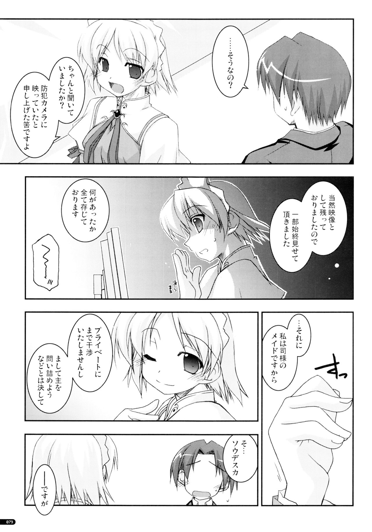 (C75) [行脚堂 (しけー)] かにしの総集編 (遥かに仰ぎ、麗しの)