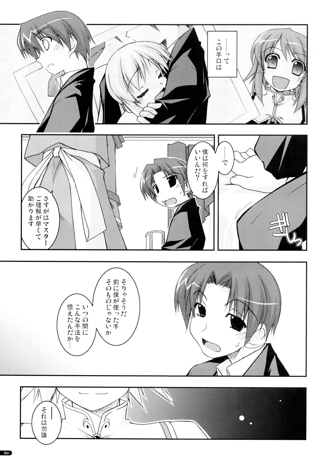 (C75) [行脚堂 (しけー)] かにしの総集編 (遥かに仰ぎ、麗しの)